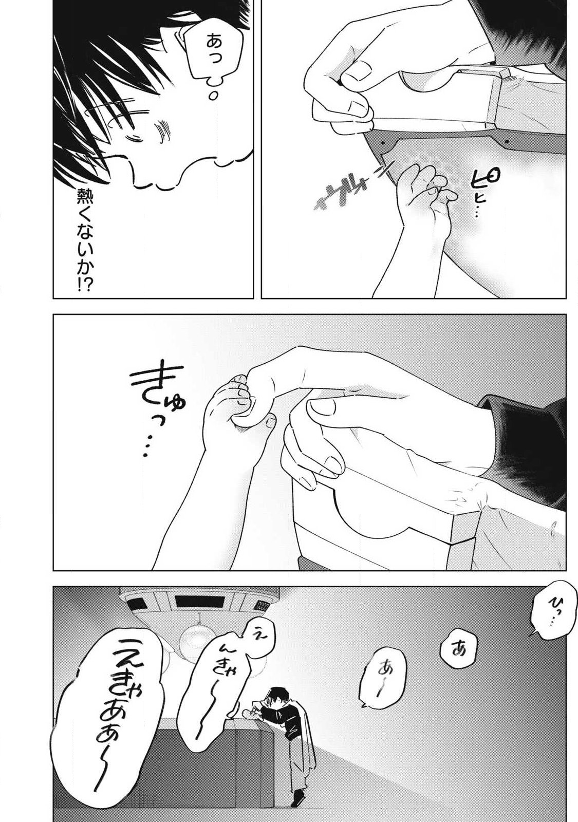 Last Heat Chapter 25 16ページ