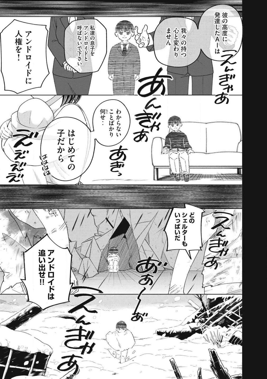 Last Heat Chapter 25 17ページ