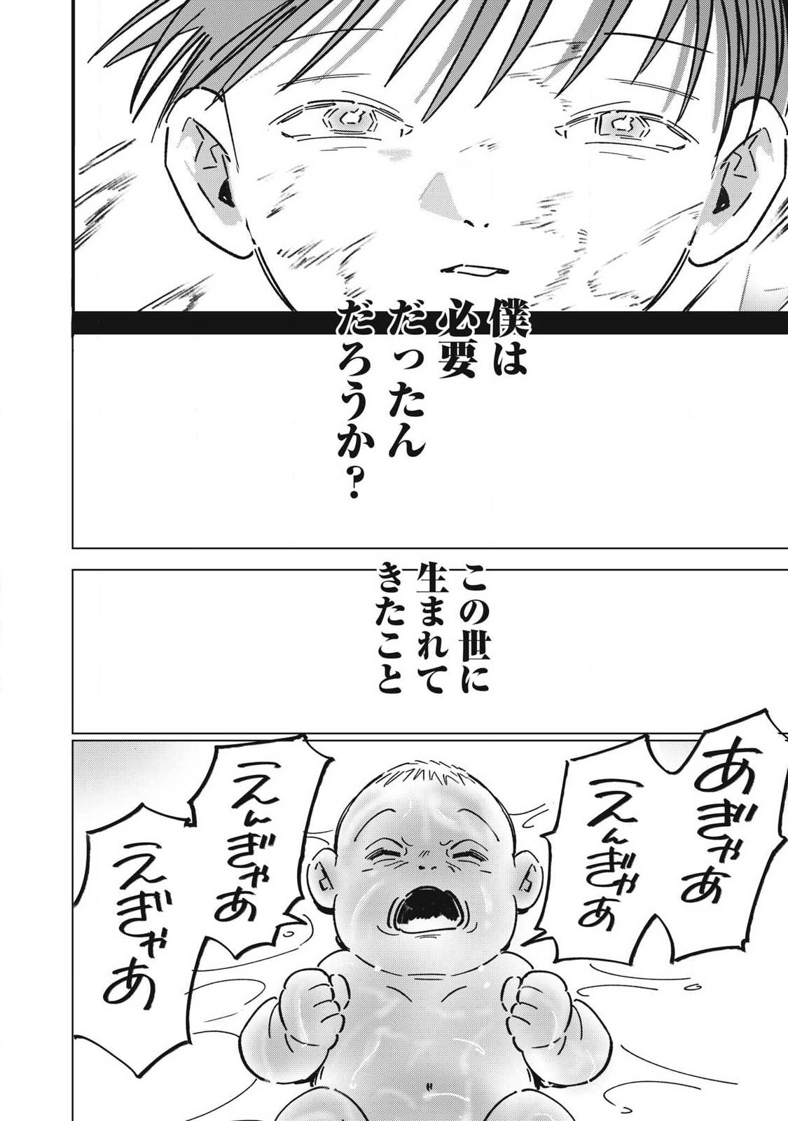 Last Heat Chapter 25 18ページ