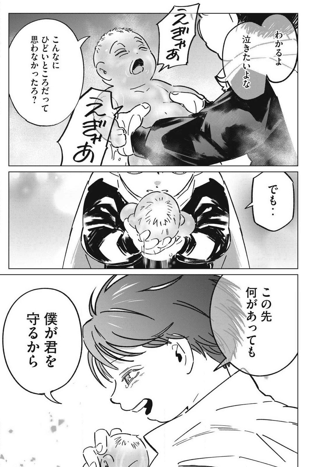 Last Heat Chapter 25 19ページ