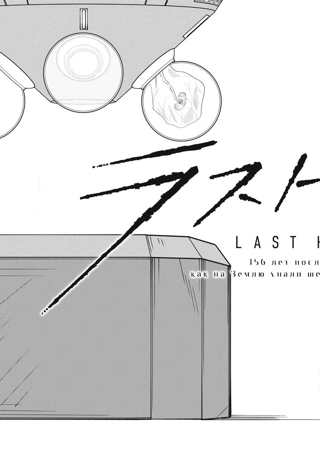 Last Heat Chapter 25 3ページ