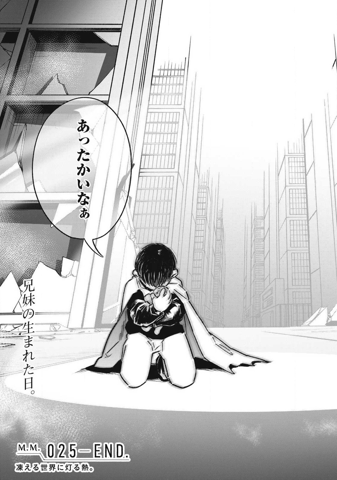 Last Heat Chapter 25 21ページ