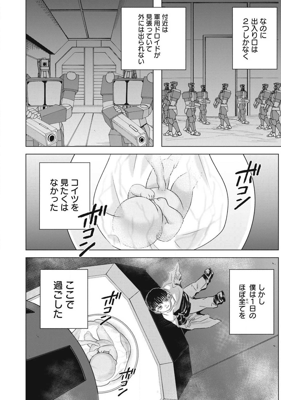 Last Heat Chapter 25 10ページ
