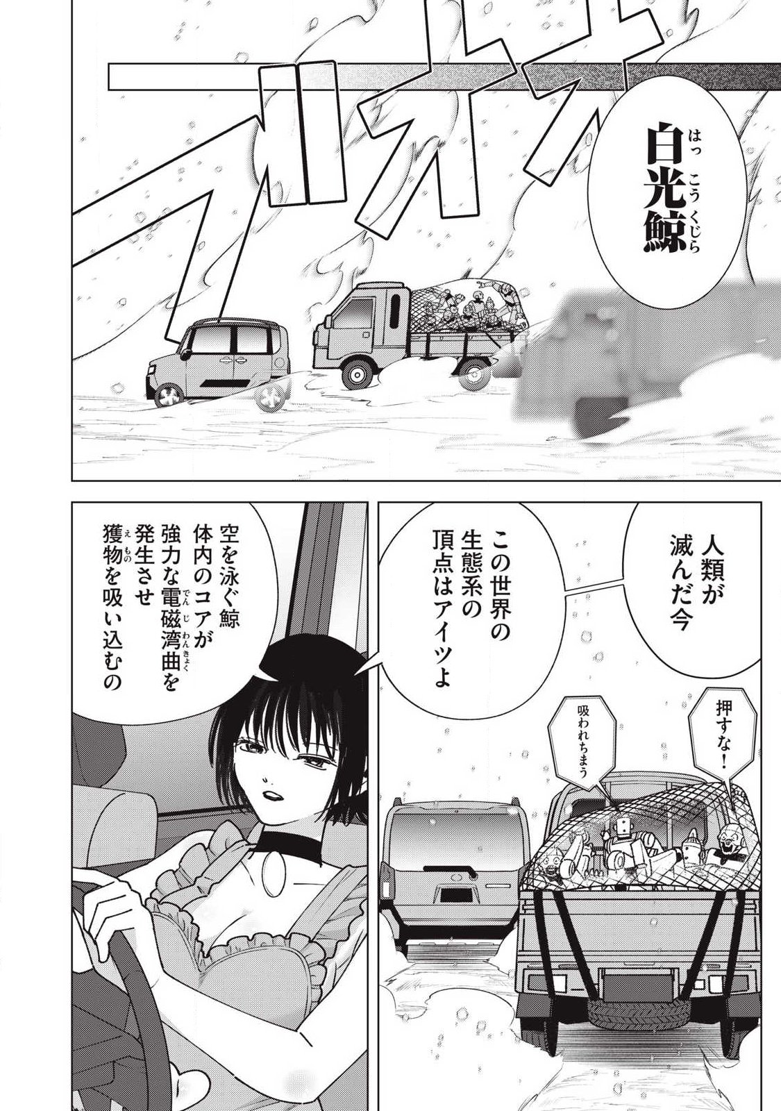 Last Heat Chapter 26 12ページ