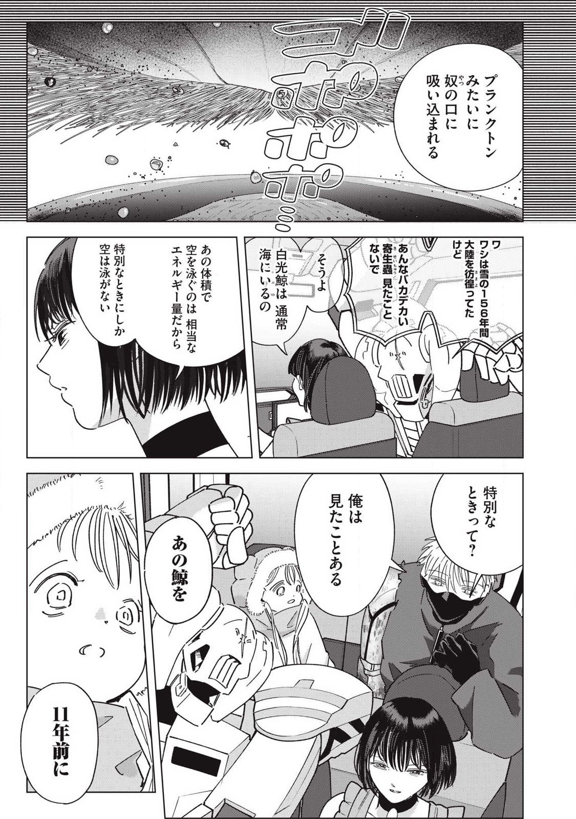 Last Heat Chapter 26 13ページ