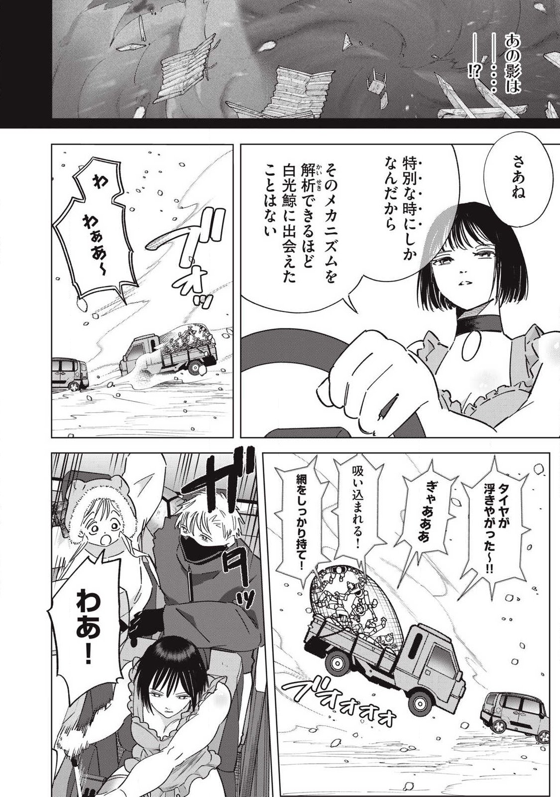 Last Heat Chapter 26 14ページ