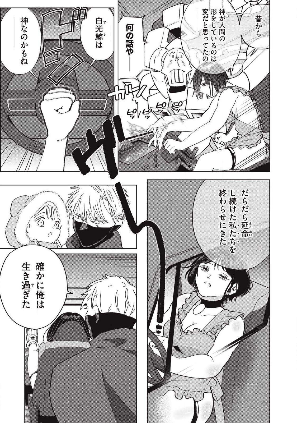 Last Heat Chapter 26 15ページ