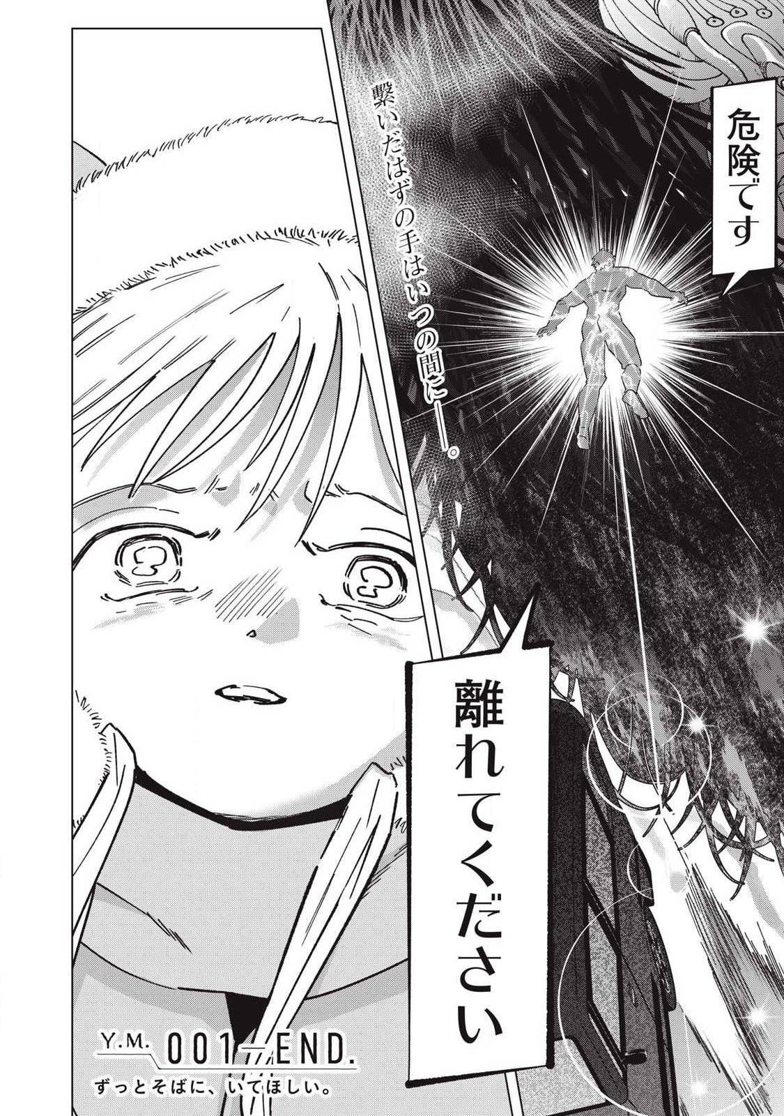 Last Heat Chapter 26 22ページ
