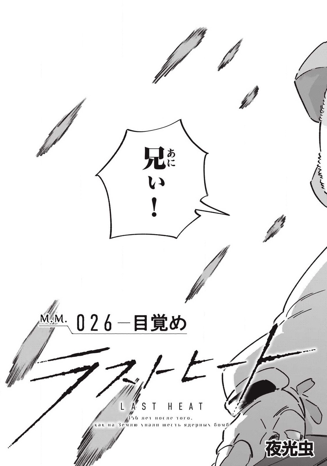 Last Heat Chapter 26 5ページ