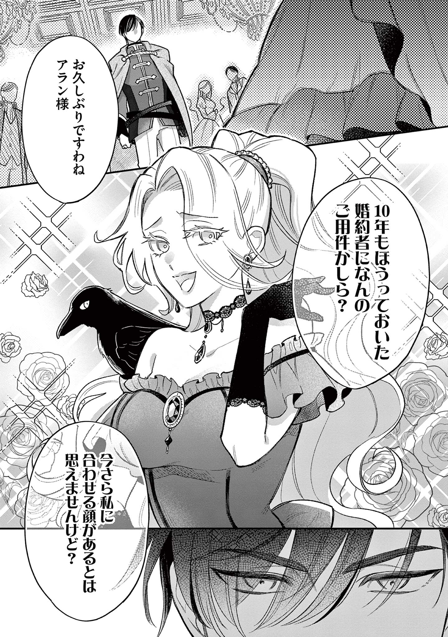 Akuyaku Reijou wo Enjite Imasuga Oshi ga Iyatte Kuremasen Chapter 1 1ページ