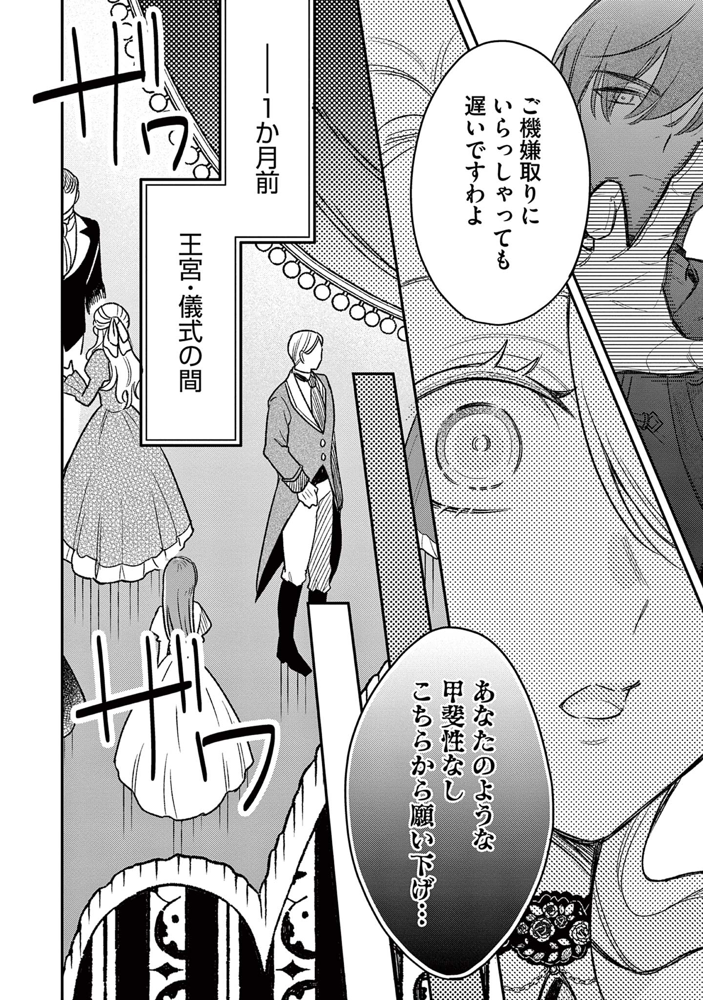 Akuyaku Reijou wo Enjite Imasuga Oshi ga Iyatte Kuremasen Chapter 1 2ページ