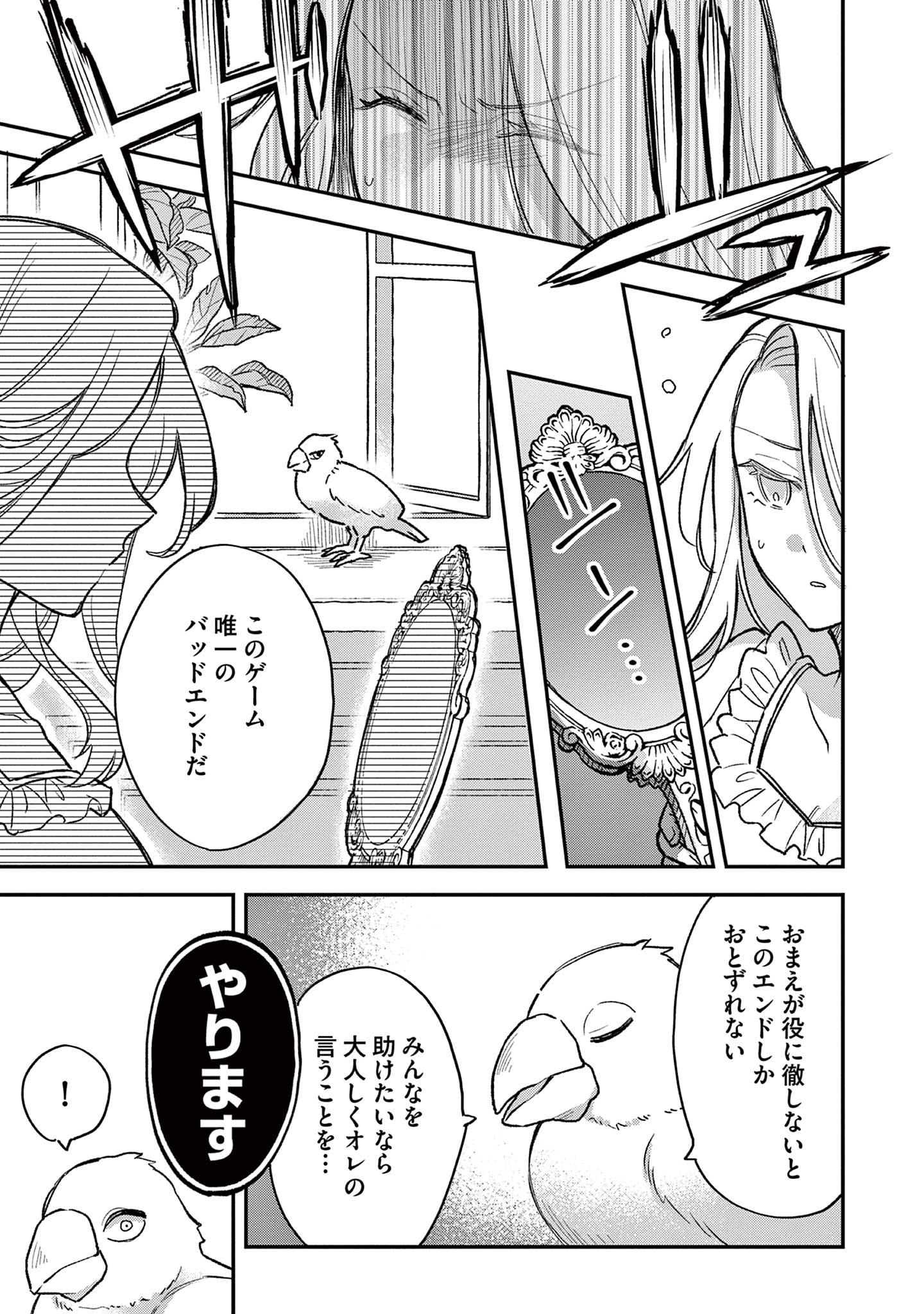 Akuyaku Reijou wo Enjite Imasuga Oshi ga Iyatte Kuremasen Chapter 1 11ページ