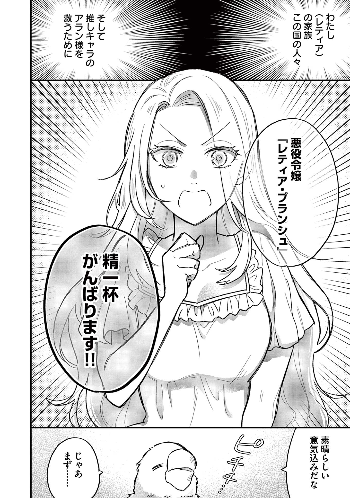 Akuyaku Reijou wo Enjite Imasuga Oshi ga Iyatte Kuremasen Chapter 1 12ページ