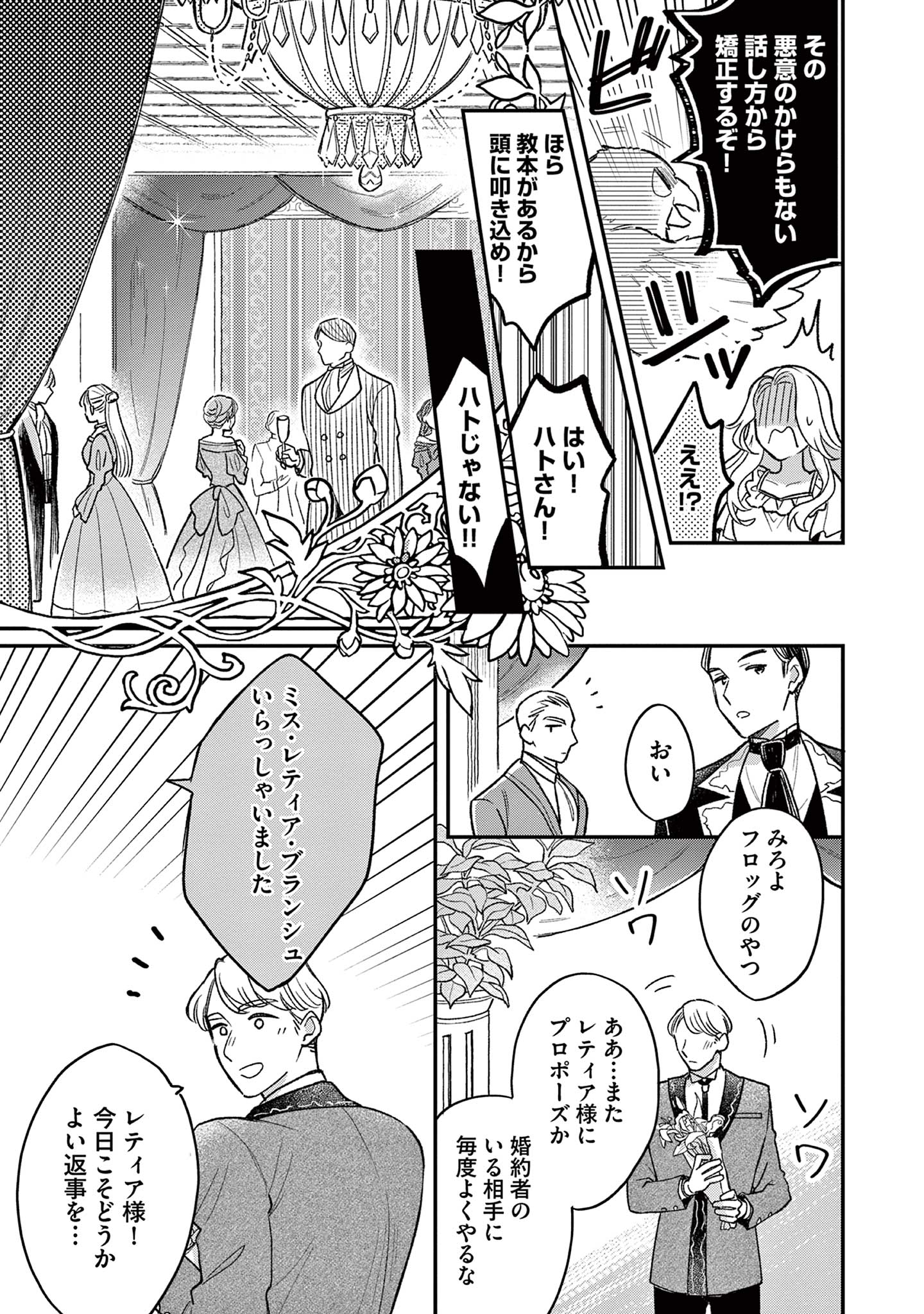 Akuyaku Reijou wo Enjite Imasuga Oshi ga Iyatte Kuremasen Chapter 1 13ページ