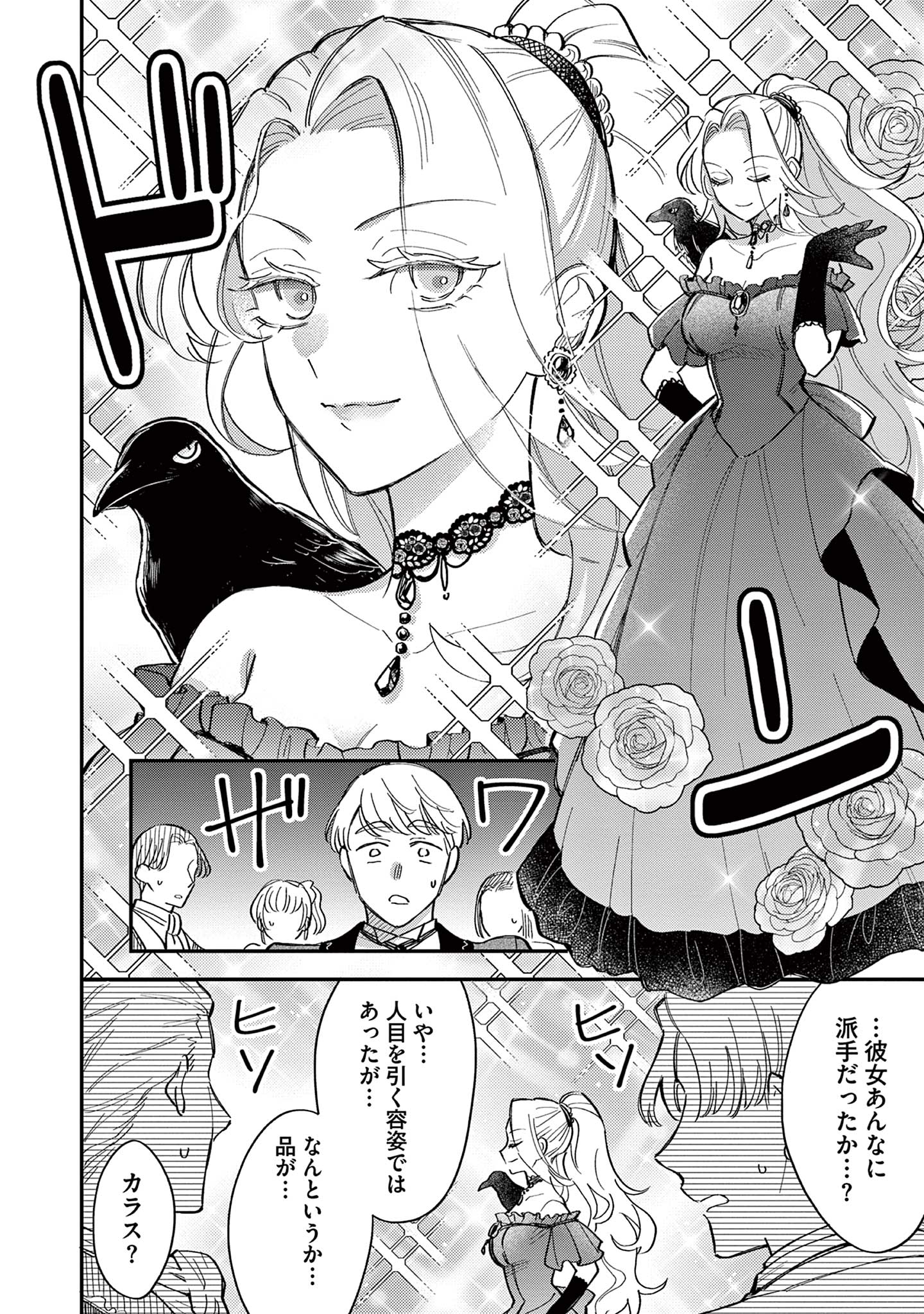 Akuyaku Reijou wo Enjite Imasuga Oshi ga Iyatte Kuremasen Chapter 1 14ページ