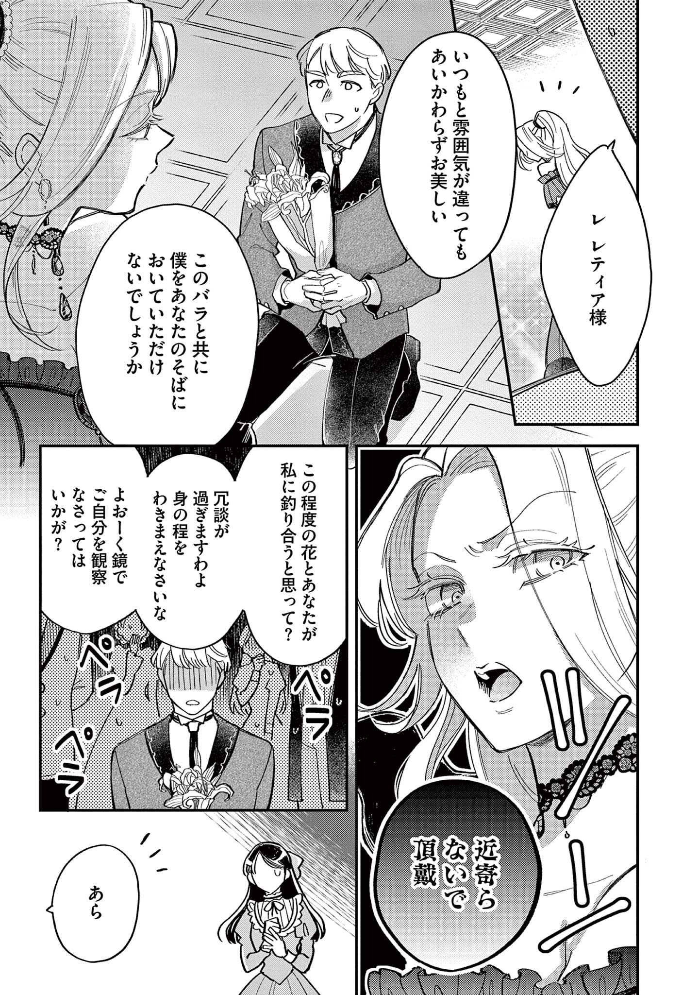 Akuyaku Reijou wo Enjite Imasuga Oshi ga Iyatte Kuremasen Chapter 1 15ページ