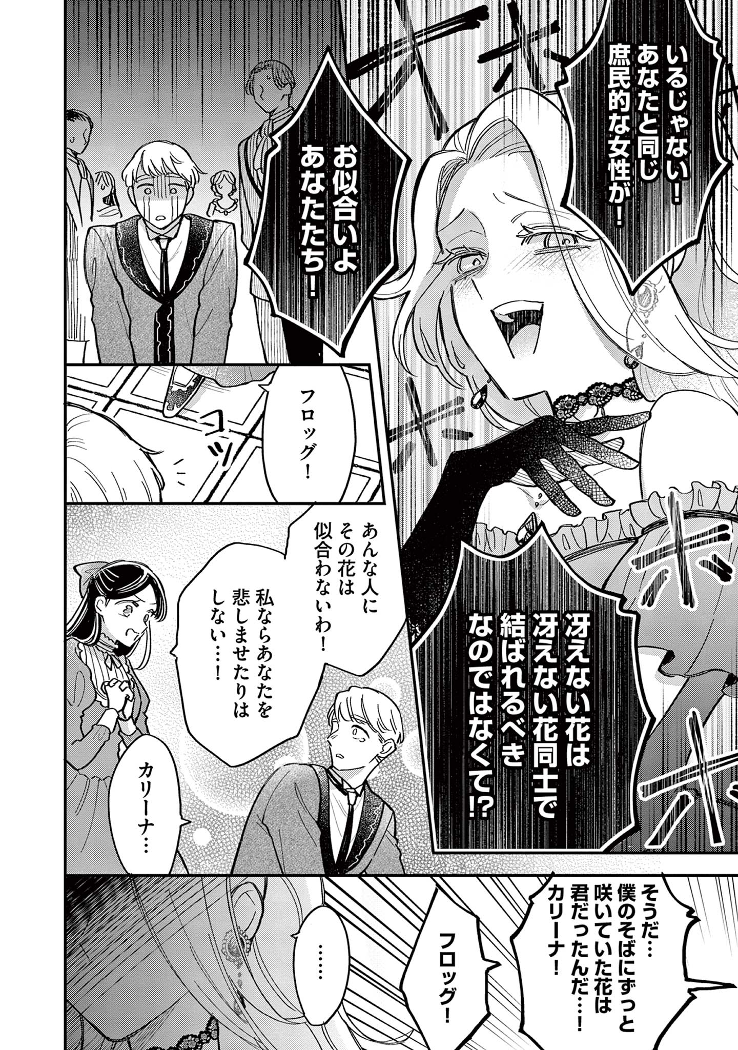 Akuyaku Reijou wo Enjite Imasuga Oshi ga Iyatte Kuremasen Chapter 1 16ページ
