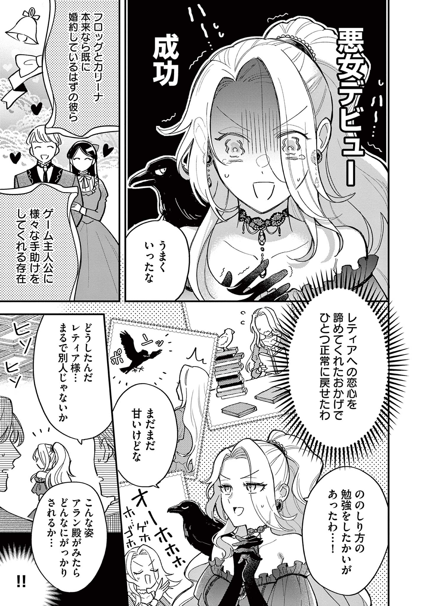 Akuyaku Reijou wo Enjite Imasuga Oshi ga Iyatte Kuremasen Chapter 1 17ページ