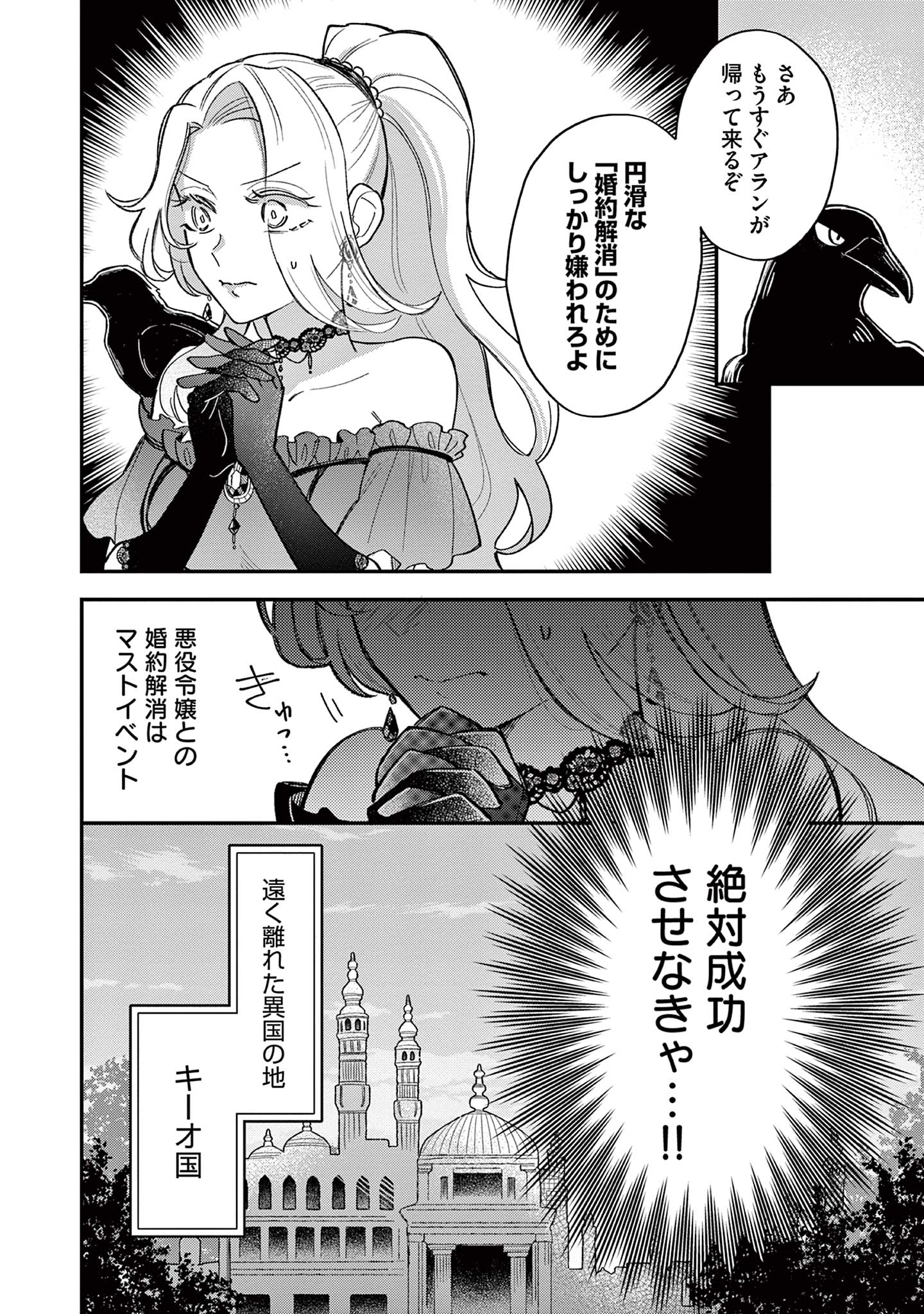 Akuyaku Reijou wo Enjite Imasuga Oshi ga Iyatte Kuremasen Chapter 1 18ページ