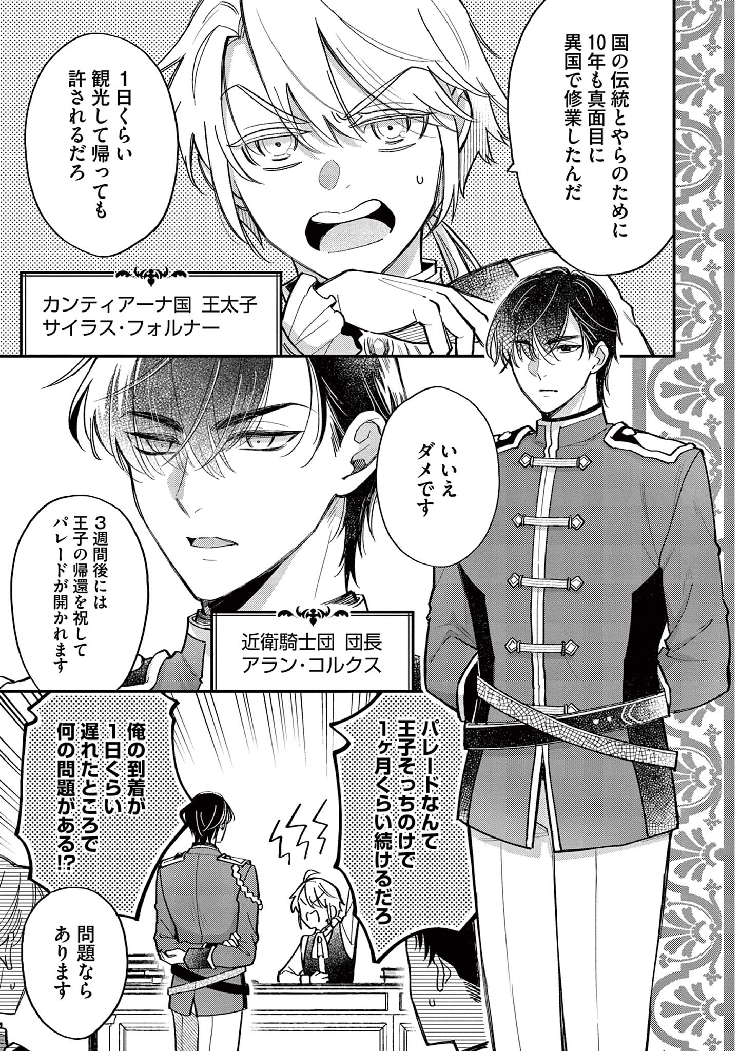 Akuyaku Reijou wo Enjite Imasuga Oshi ga Iyatte Kuremasen Chapter 1 19ページ