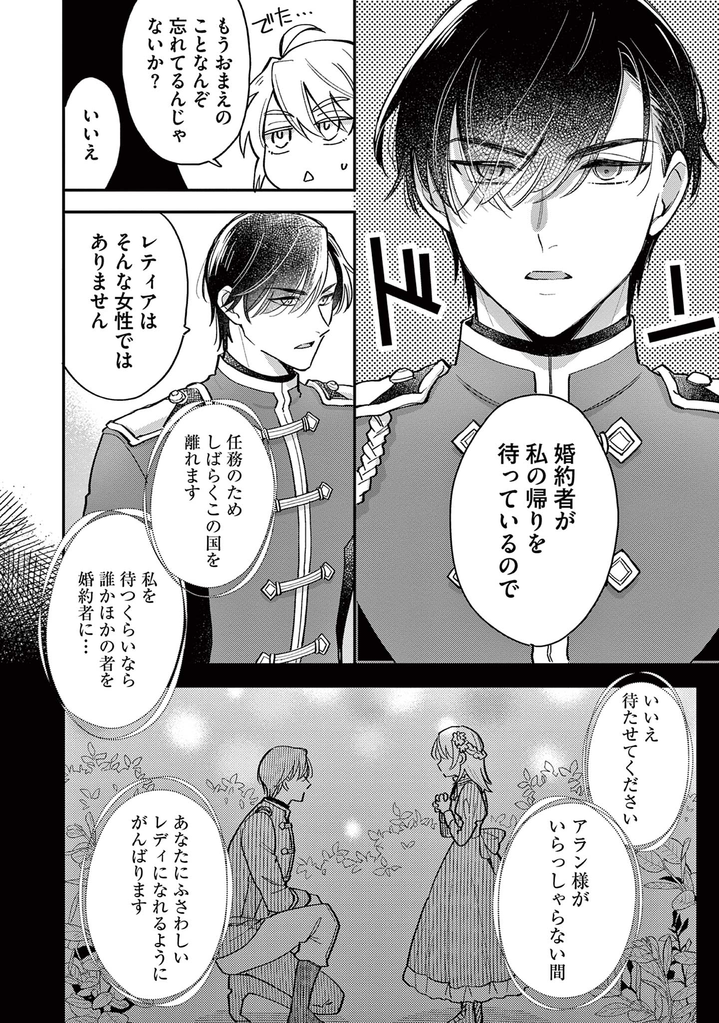 Akuyaku Reijou wo Enjite Imasuga Oshi ga Iyatte Kuremasen Chapter 1 20ページ