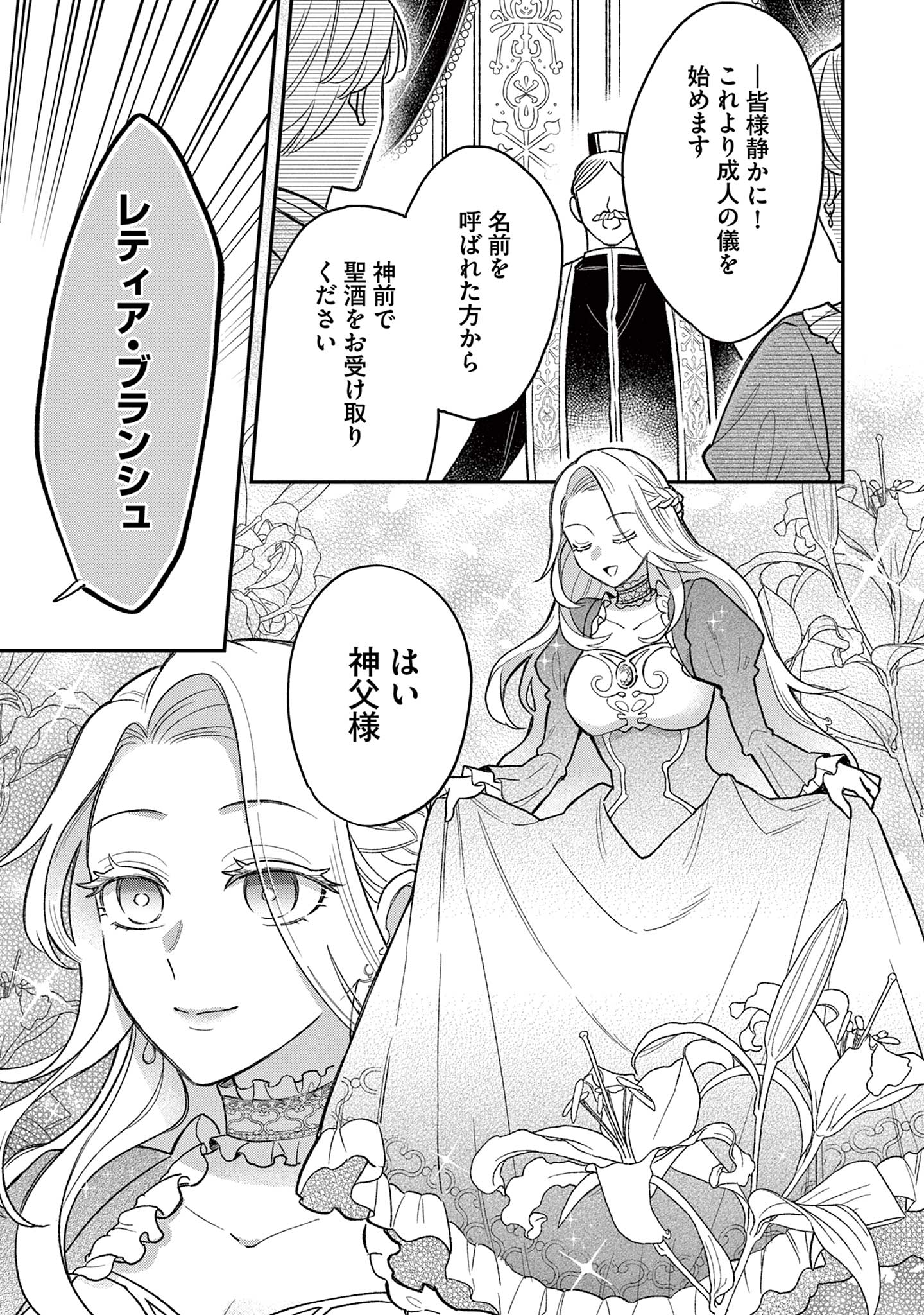 Akuyaku Reijou wo Enjite Imasuga Oshi ga Iyatte Kuremasen Chapter 1 3ページ