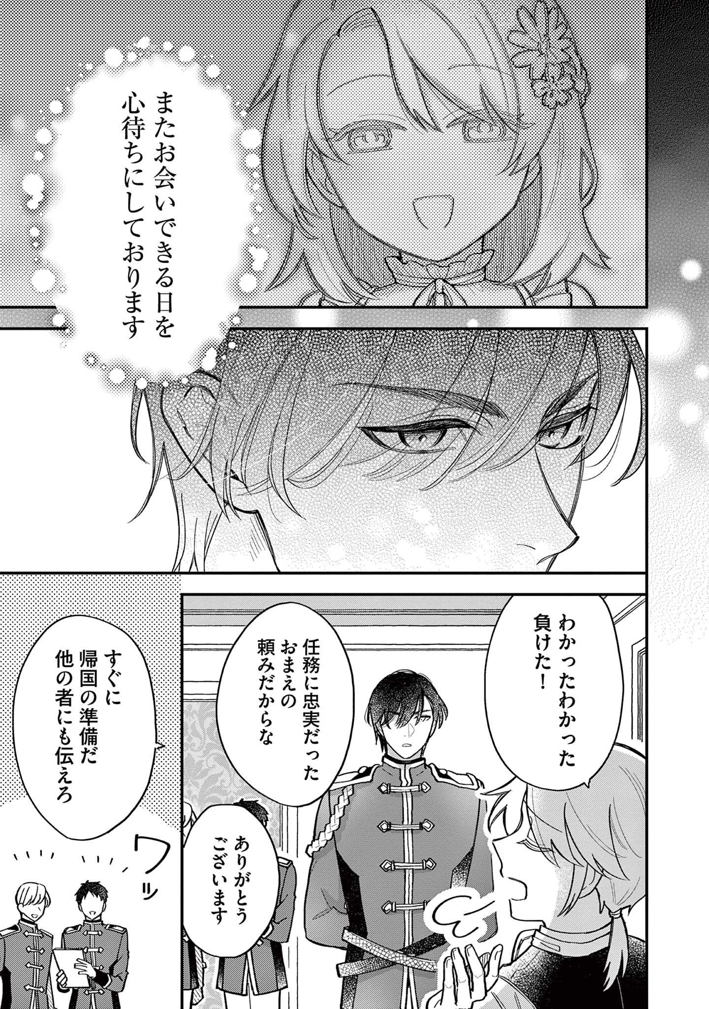 Akuyaku Reijou wo Enjite Imasuga Oshi ga Iyatte Kuremasen Chapter 1 21ページ