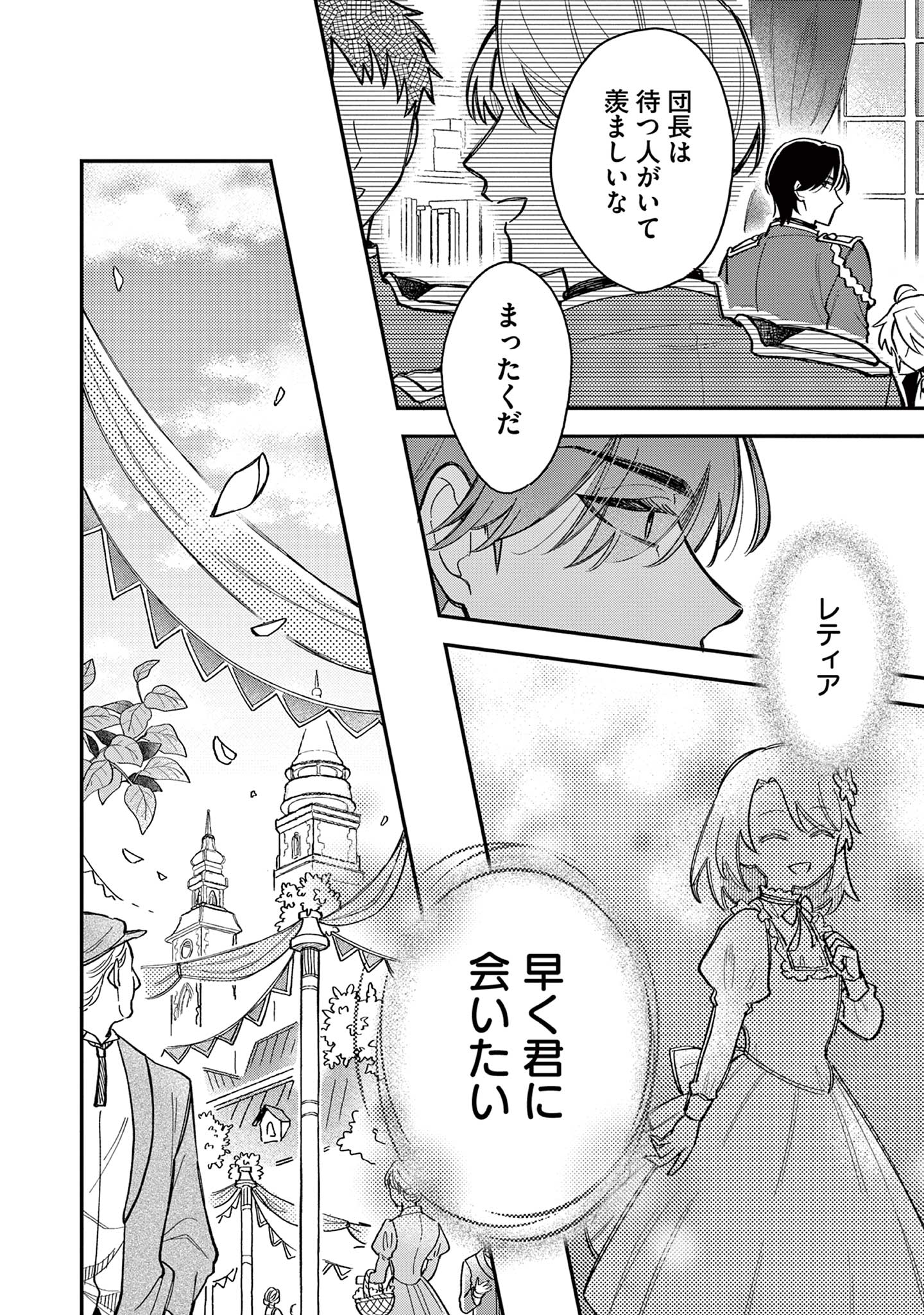 Akuyaku Reijou wo Enjite Imasuga Oshi ga Iyatte Kuremasen Chapter 1 22ページ