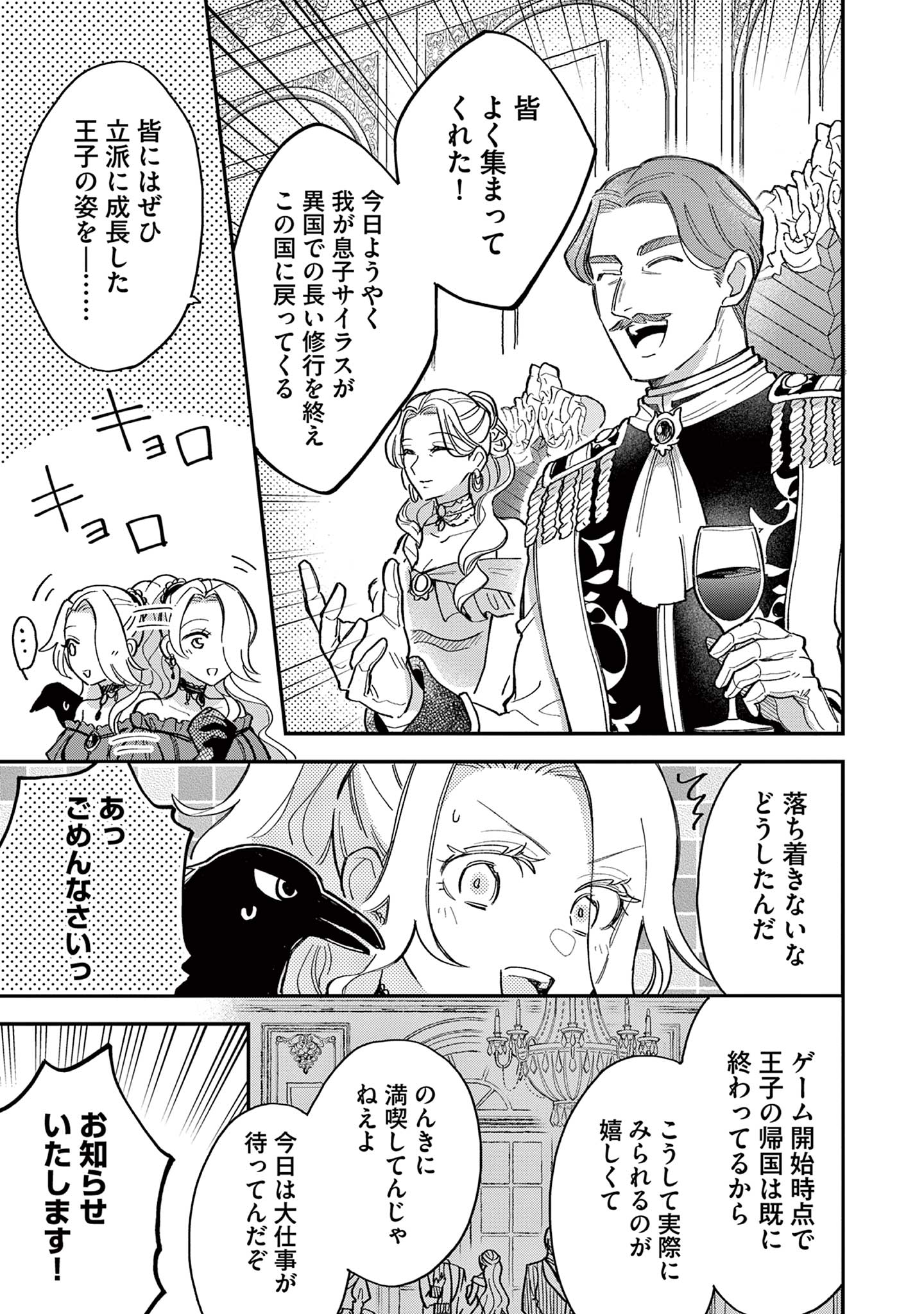 Akuyaku Reijou wo Enjite Imasuga Oshi ga Iyatte Kuremasen Chapter 1 23ページ