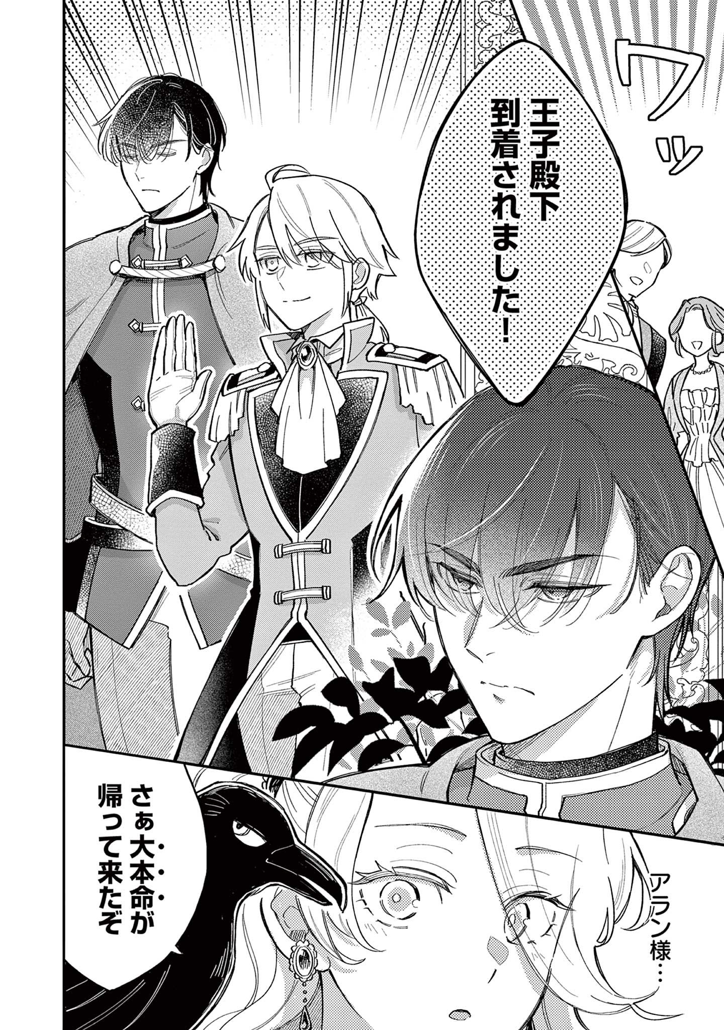 Akuyaku Reijou wo Enjite Imasuga Oshi ga Iyatte Kuremasen Chapter 1 24ページ
