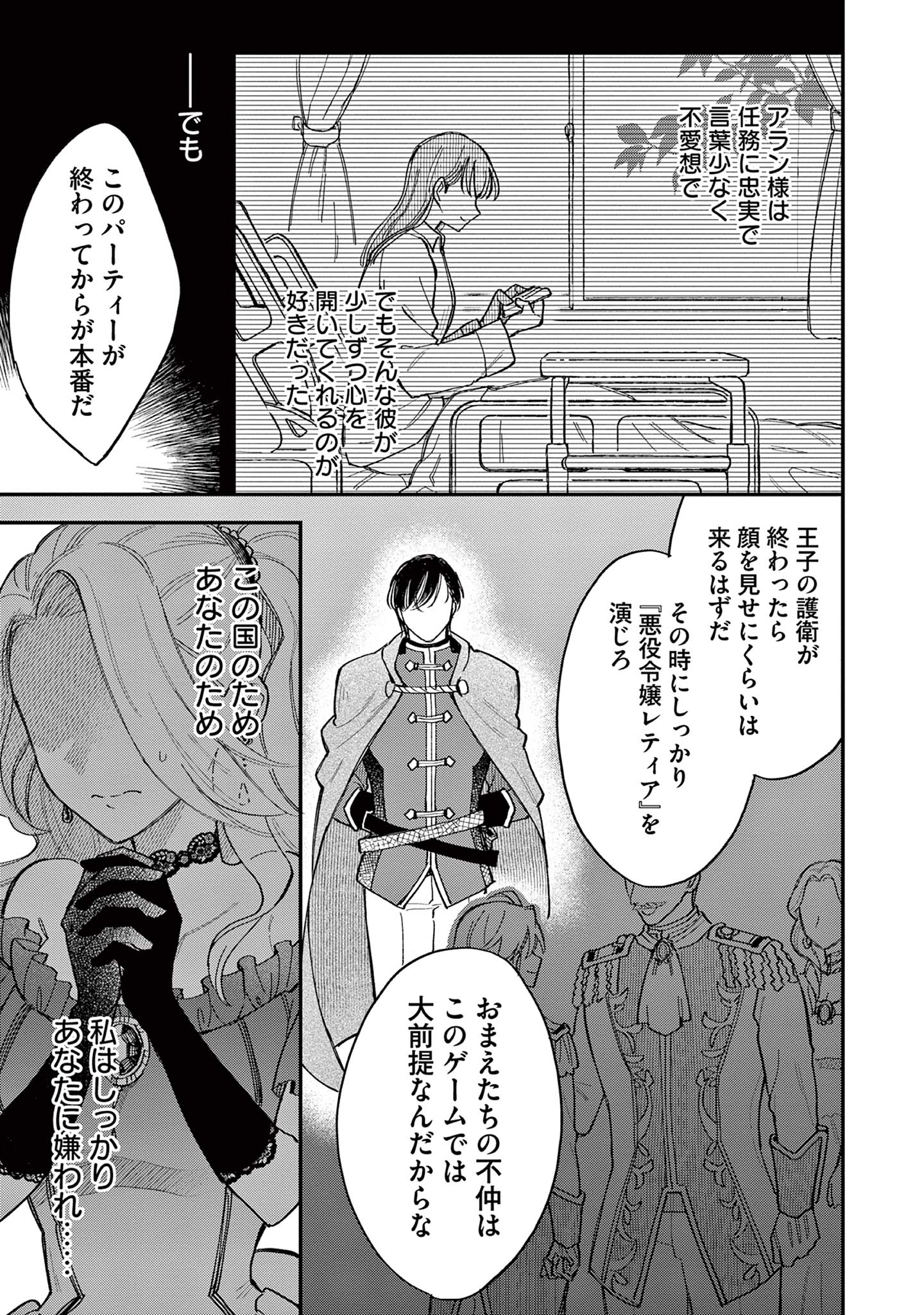 Akuyaku Reijou wo Enjite Imasuga Oshi ga Iyatte Kuremasen Chapter 1 25ページ