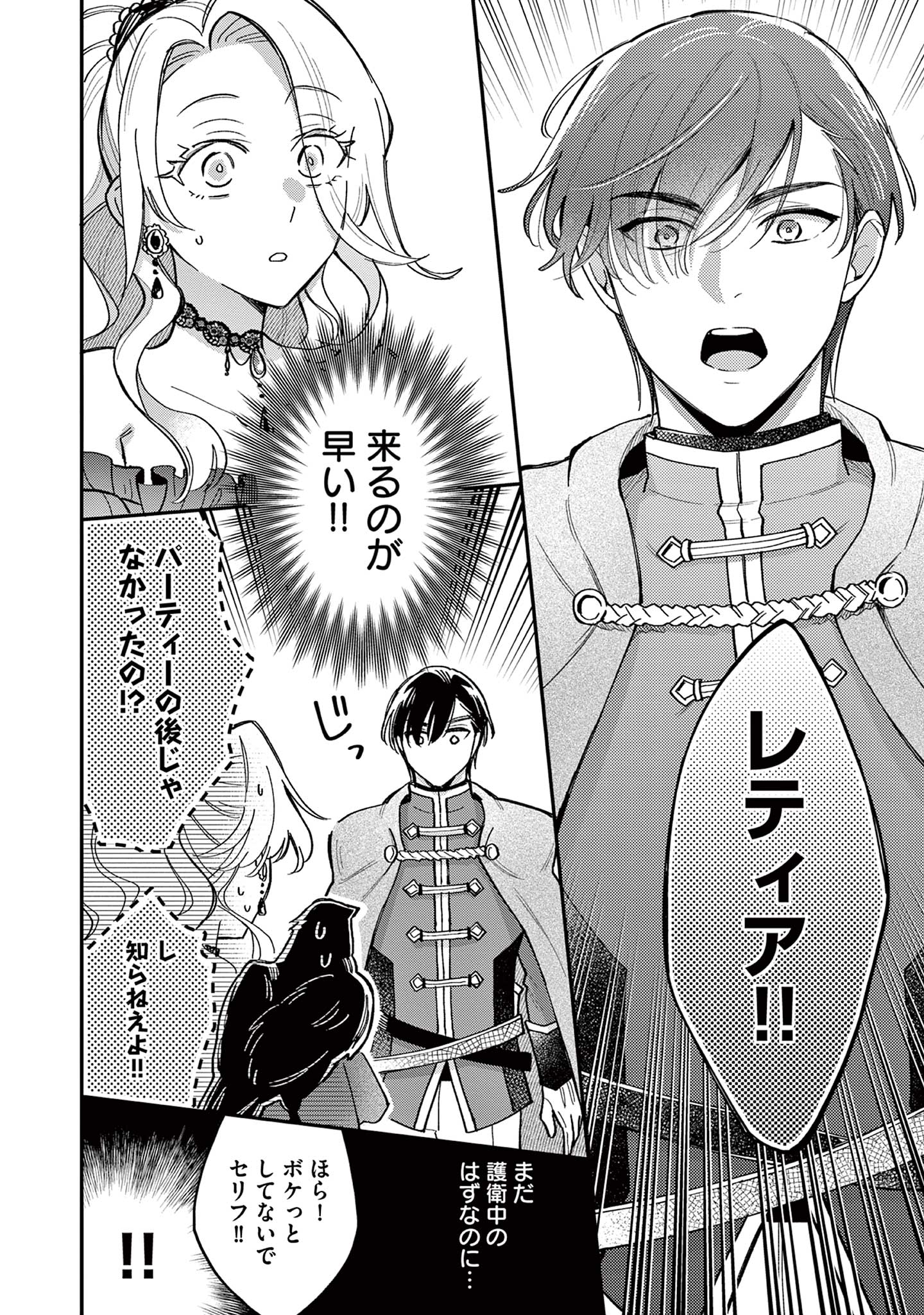 Akuyaku Reijou wo Enjite Imasuga Oshi ga Iyatte Kuremasen Chapter 1 26ページ