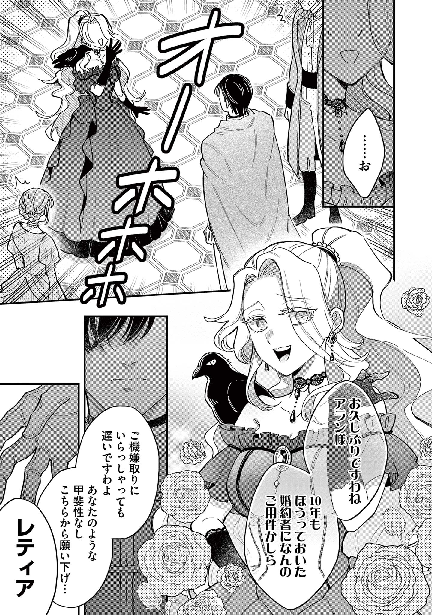 Akuyaku Reijou wo Enjite Imasuga Oshi ga Iyatte Kuremasen Chapter 1 27ページ