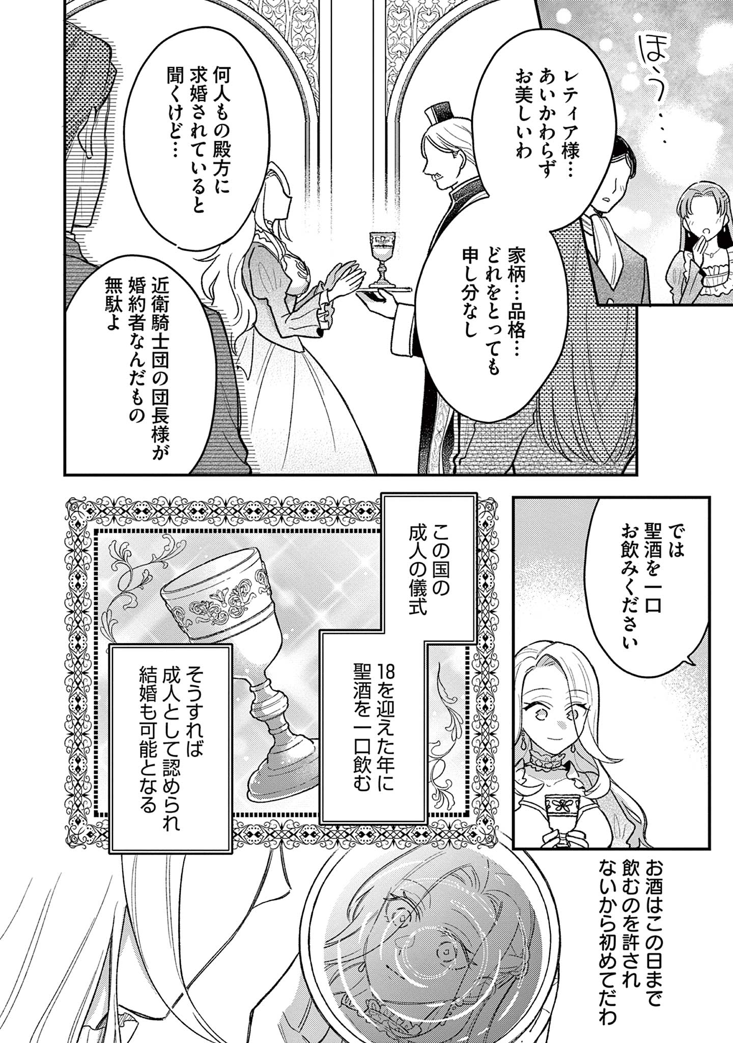 Akuyaku Reijou wo Enjite Imasuga Oshi ga Iyatte Kuremasen Chapter 1 4ページ