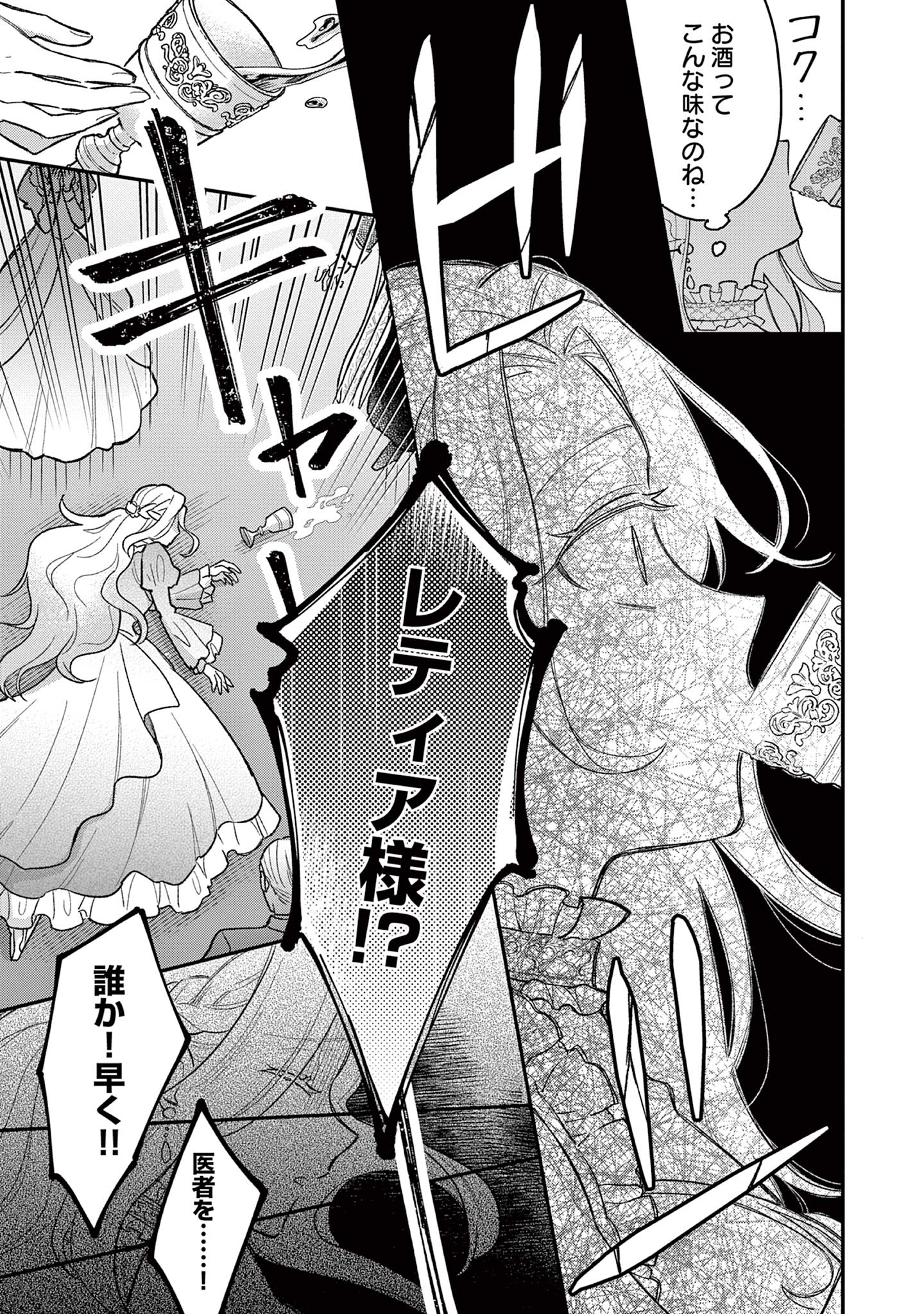 Akuyaku Reijou wo Enjite Imasuga Oshi ga Iyatte Kuremasen Chapter 1 5ページ