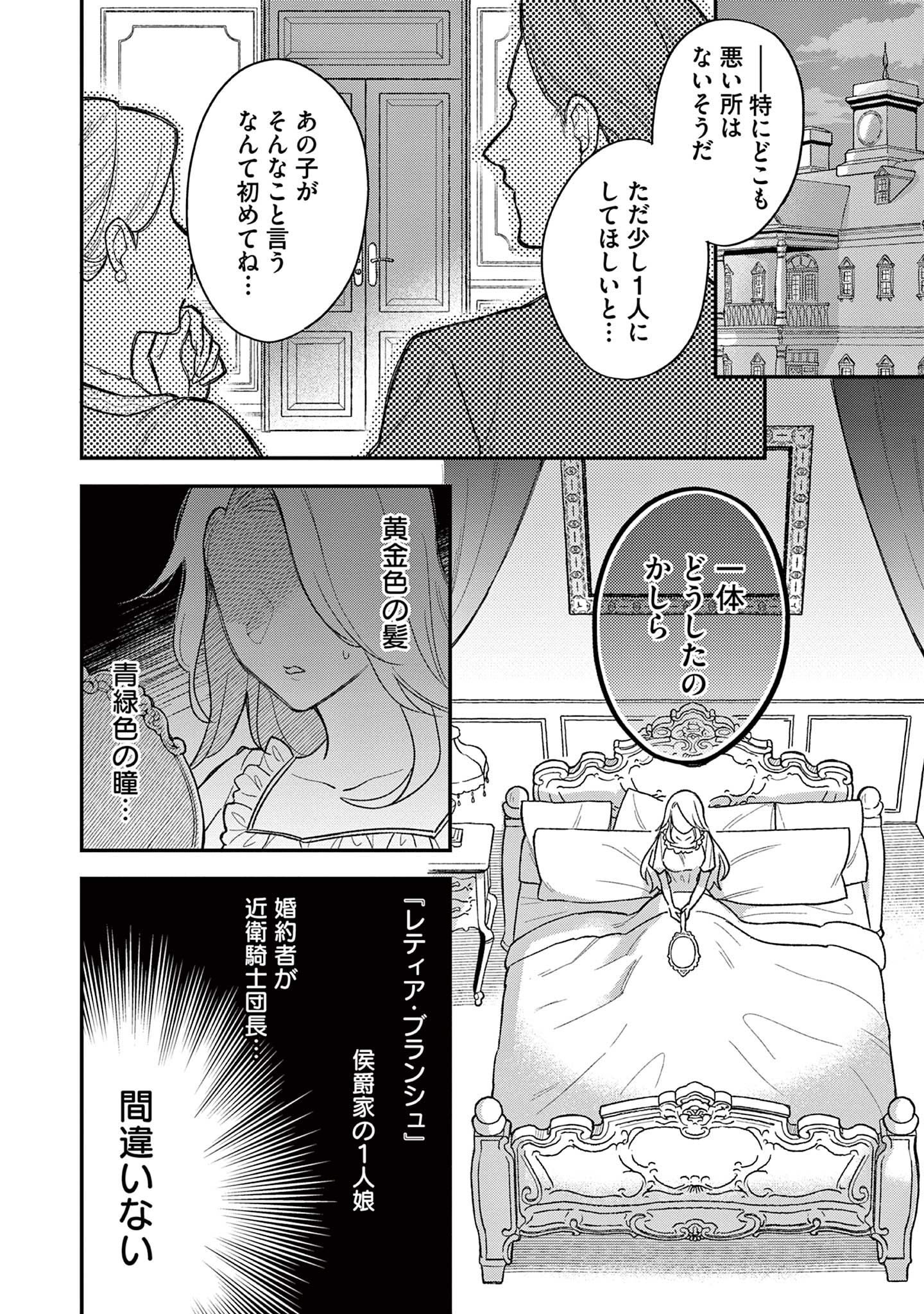 Akuyaku Reijou wo Enjite Imasuga Oshi ga Iyatte Kuremasen Chapter 1 6ページ