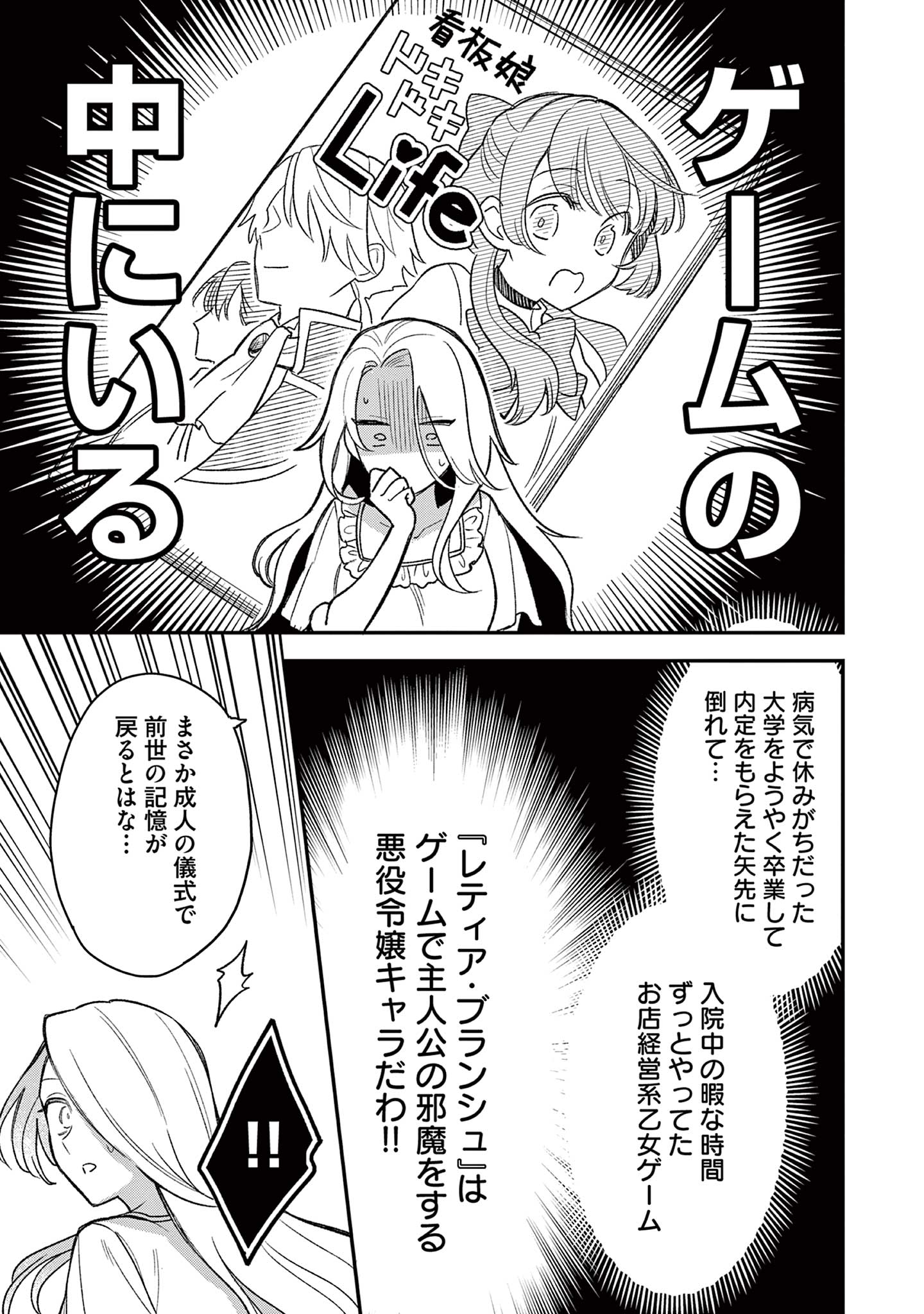 Akuyaku Reijou wo Enjite Imasuga Oshi ga Iyatte Kuremasen Chapter 1 7ページ