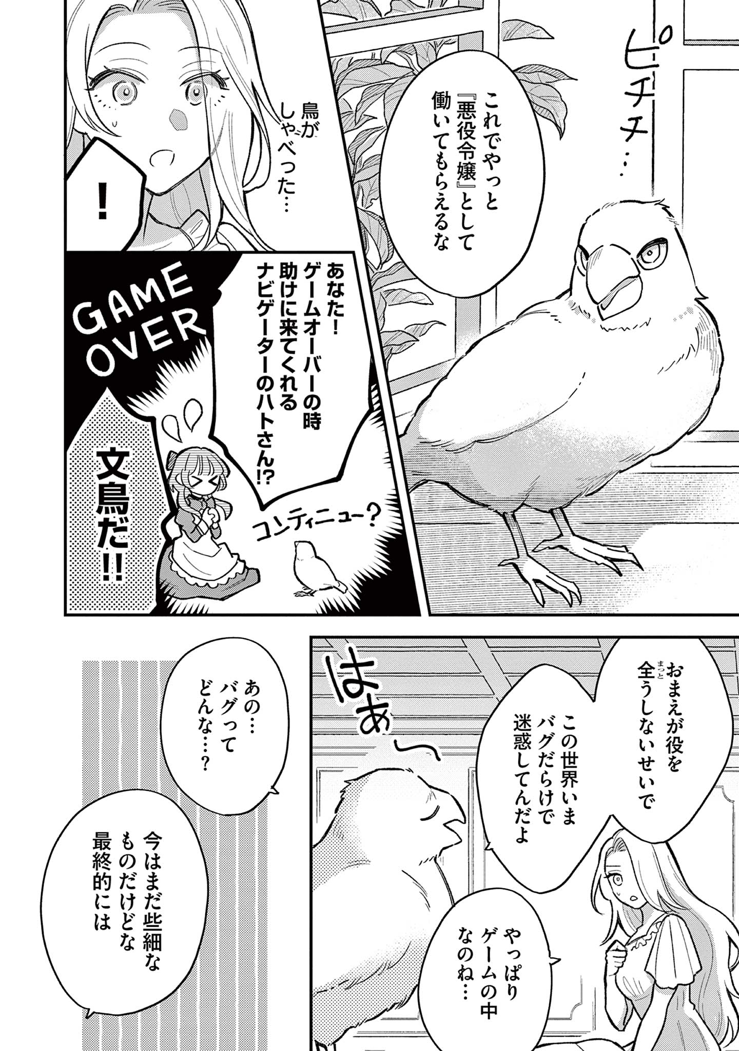 Akuyaku Reijou wo Enjite Imasuga Oshi ga Iyatte Kuremasen Chapter 1 8ページ