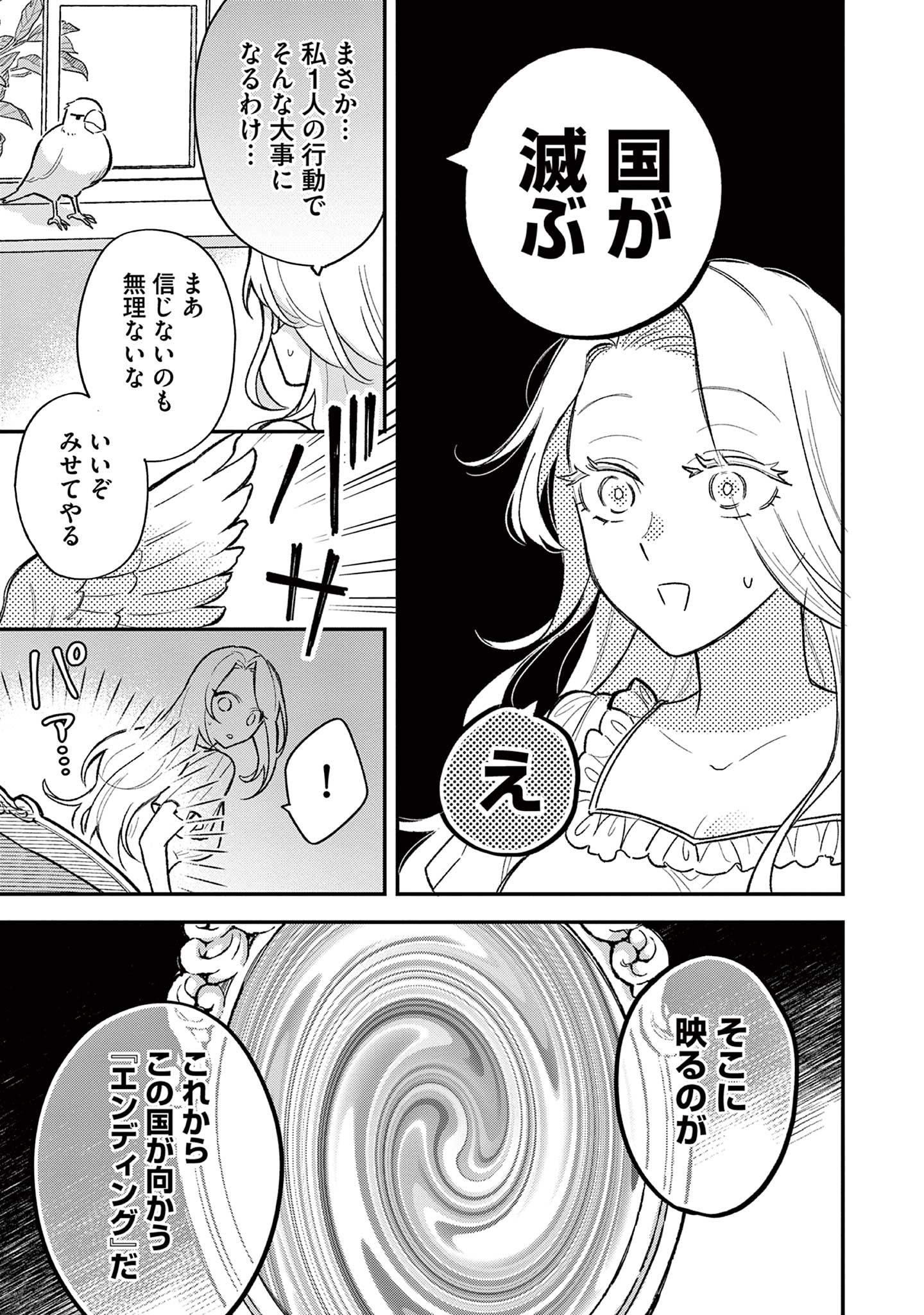Akuyaku Reijou wo Enjite Imasuga Oshi ga Iyatte Kuremasen Chapter 1 9ページ
