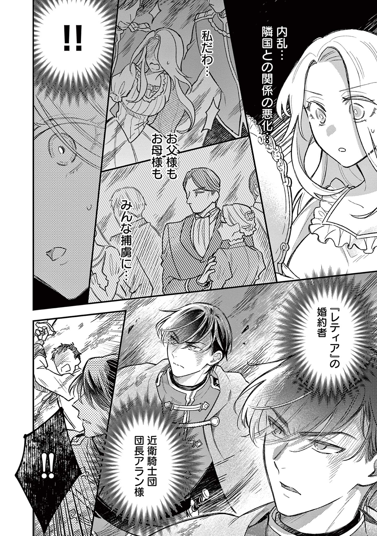 Akuyaku Reijou wo Enjite Imasuga Oshi ga Iyatte Kuremasen Chapter 1 10ページ
