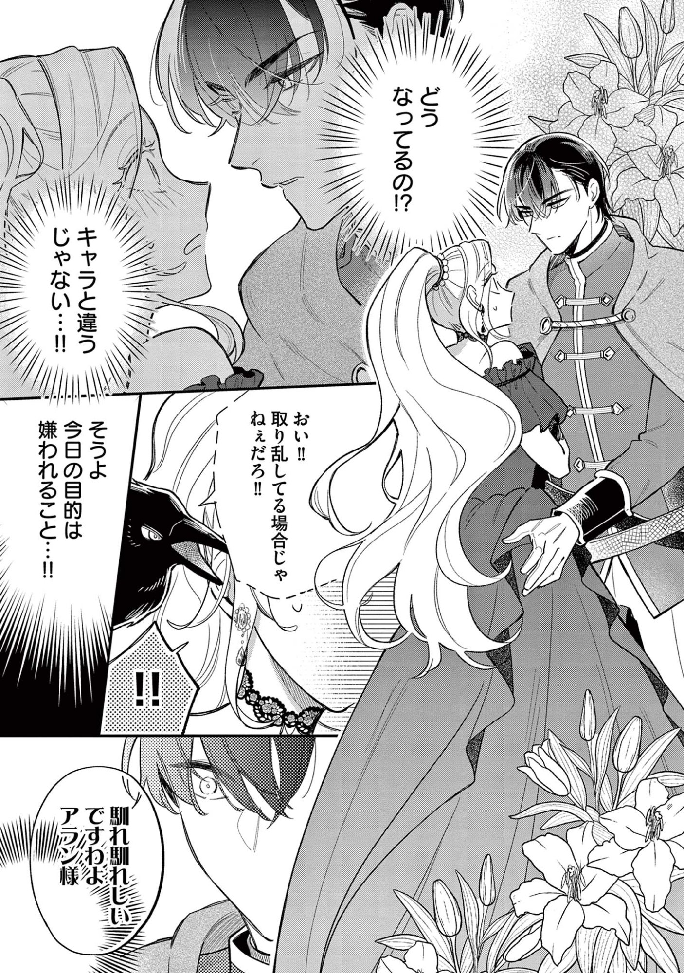 Akuyaku Reijou wo Enjite Imasuga Oshi ga Iyatte Kuremasen Chapter 2 1ページ