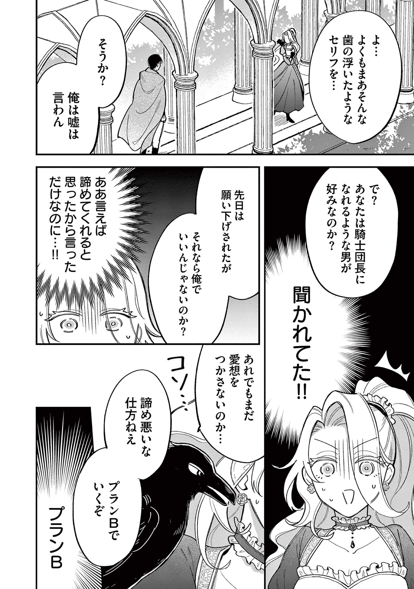 Akuyaku Reijou wo Enjite Imasuga Oshi ga Iyatte Kuremasen Chapter 2 16ページ