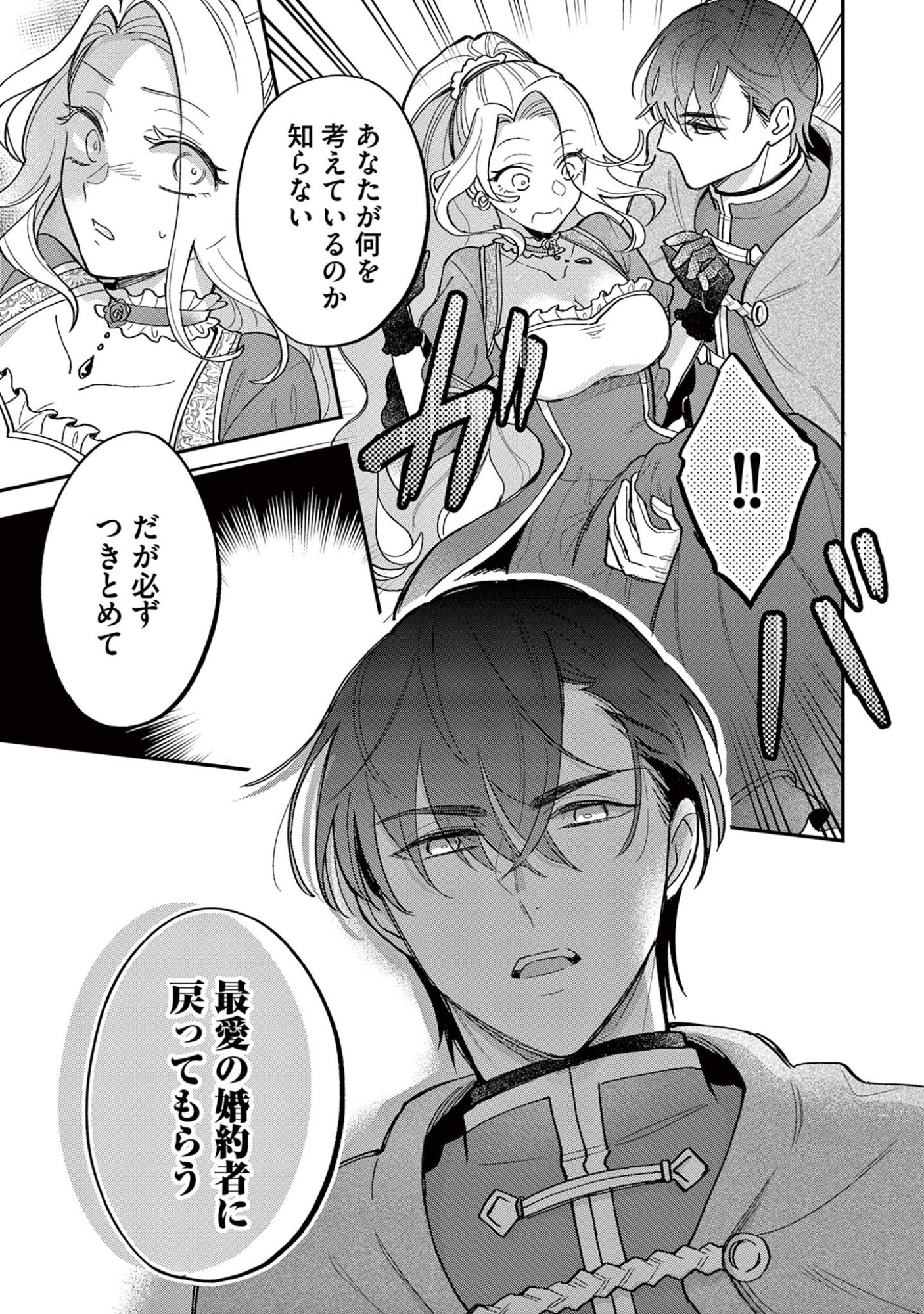 Akuyaku Reijou wo Enjite Imasuga Oshi ga Iyatte Kuremasen Chapter 2 23ページ