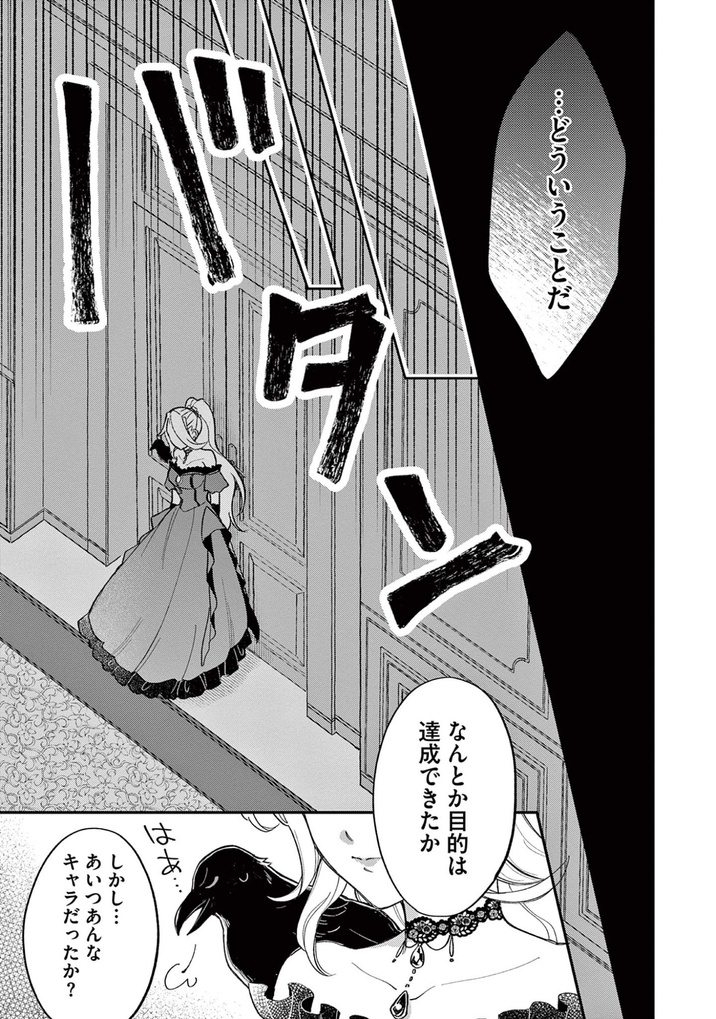 Akuyaku Reijou wo Enjite Imasuga Oshi ga Iyatte Kuremasen Chapter 2 5ページ