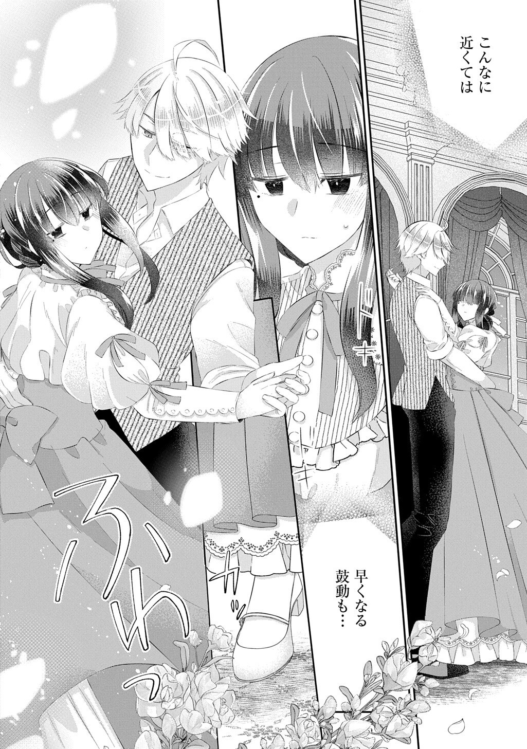 Kon'yaku Haki Sareta "Kuuki" na Watashi, Nariagari no Danna-sama ni Totsugimashita: THE COMIC Chapter 15.2 2ページ