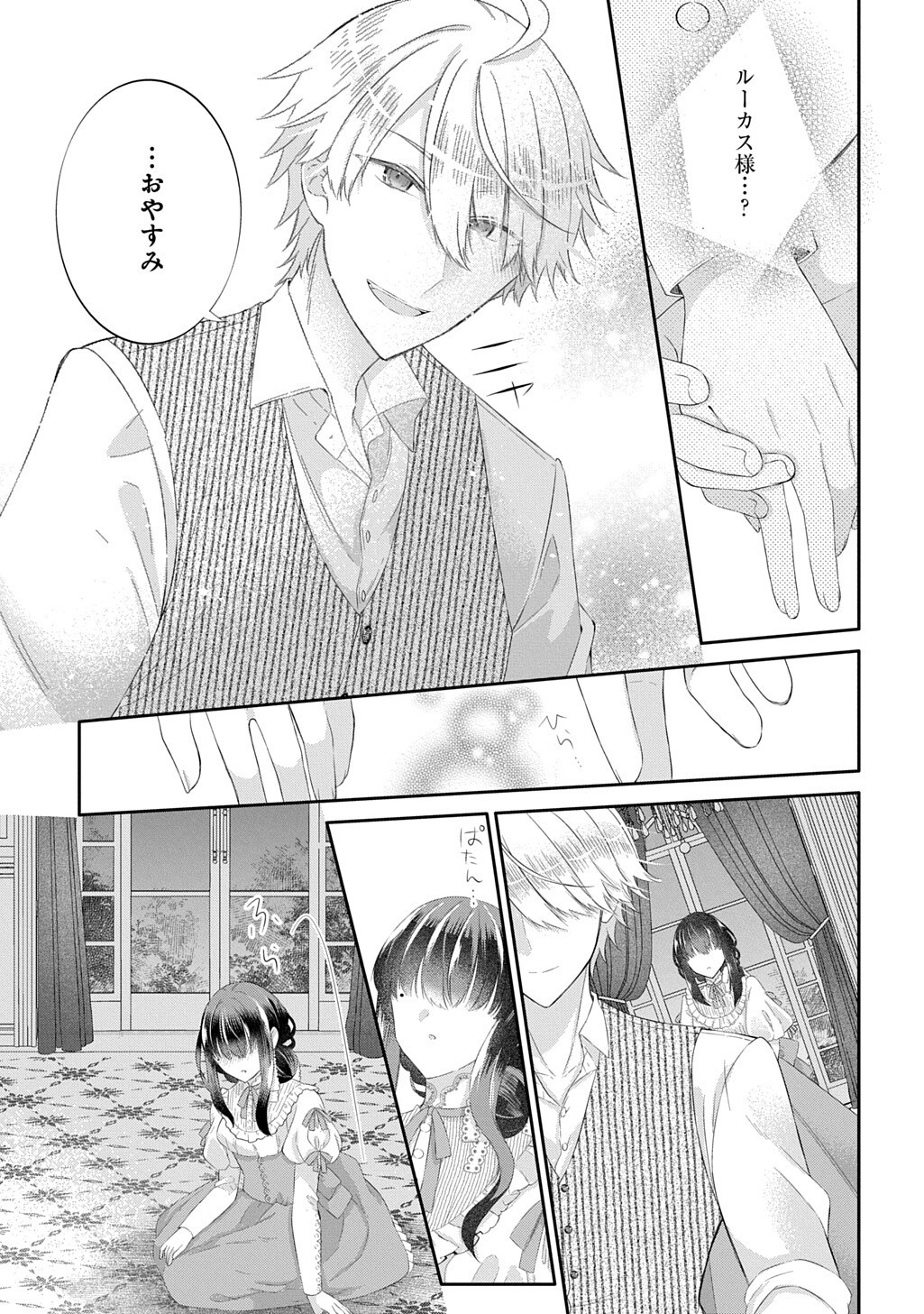 Kon'yaku Haki Sareta "Kuuki" na Watashi, Nariagari no Danna-sama ni Totsugimashita: THE COMIC Chapter 15.2 11ページ