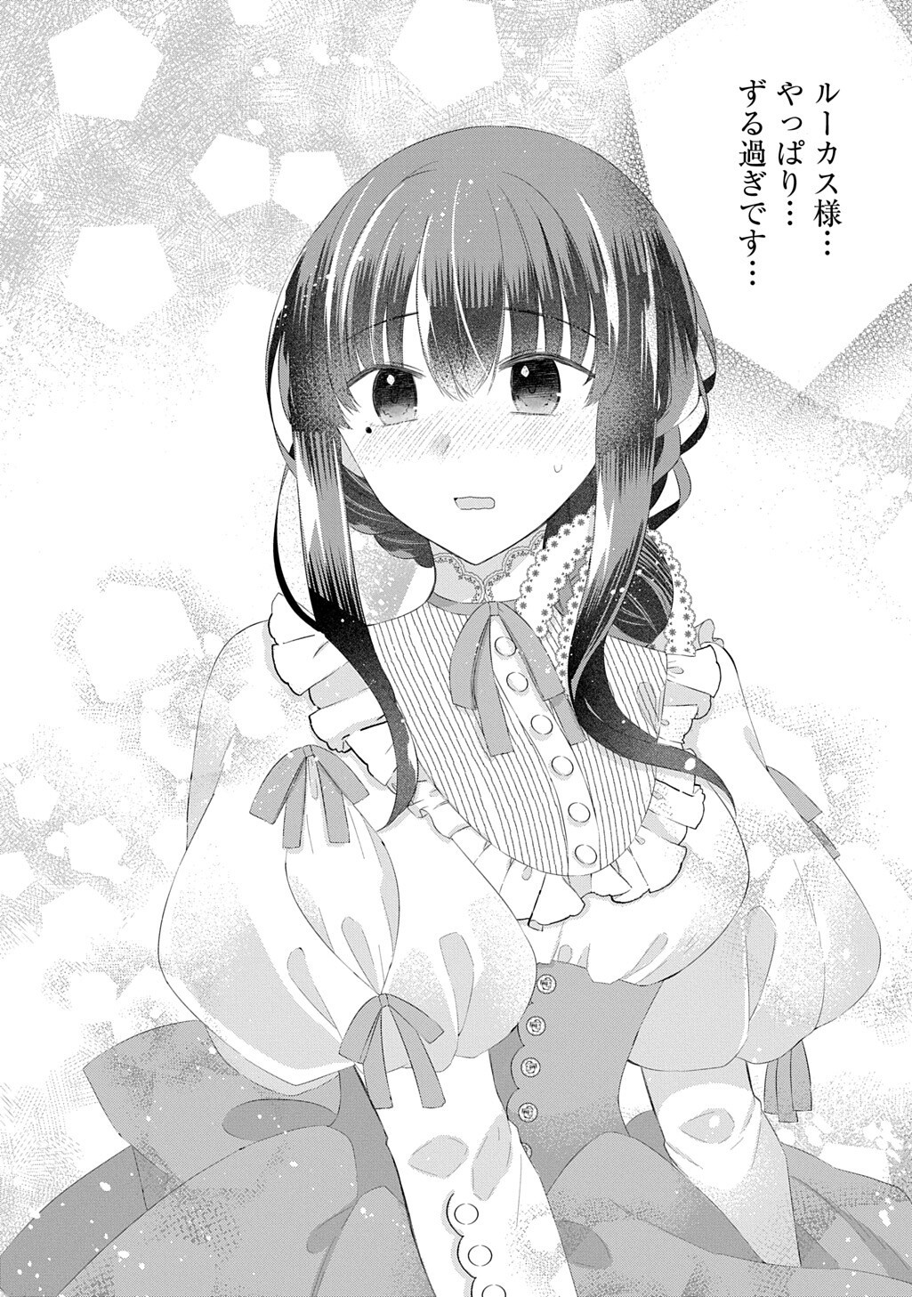 Kon'yaku Haki Sareta "Kuuki" na Watashi, Nariagari no Danna-sama ni Totsugimashita: THE COMIC Chapter 15.2 12ページ