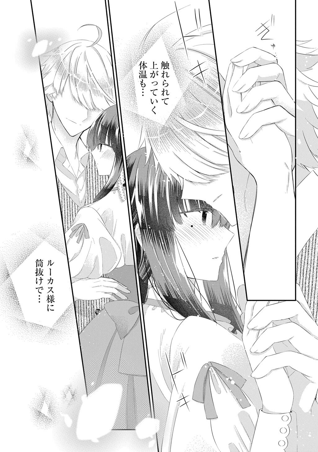Kon'yaku Haki Sareta "Kuuki" na Watashi, Nariagari no Danna-sama ni Totsugimashita: THE COMIC Chapter 15.2 3ページ