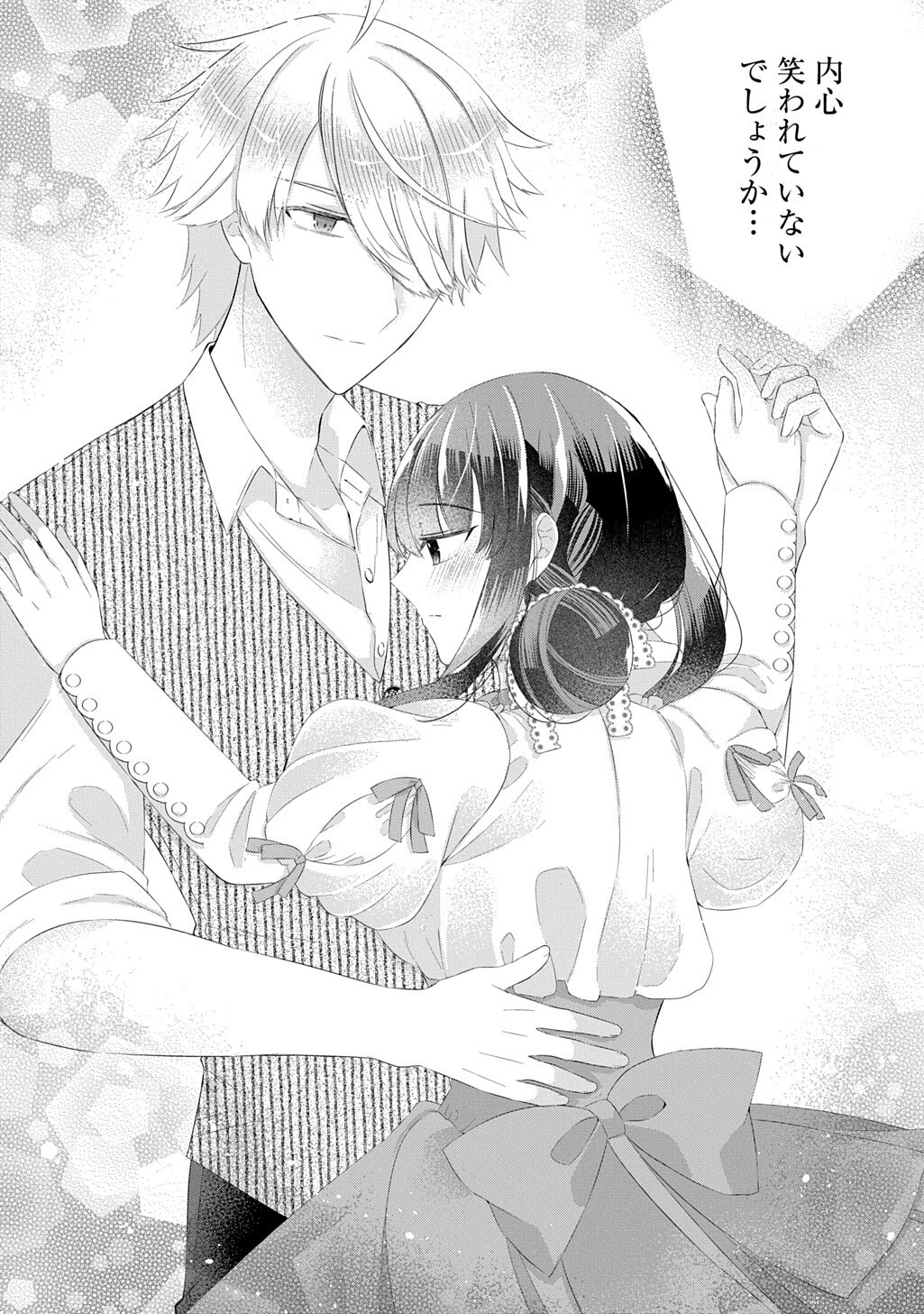 Kon'yaku Haki Sareta "Kuuki" na Watashi, Nariagari no Danna-sama ni Totsugimashita: THE COMIC Chapter 15.2 4ページ