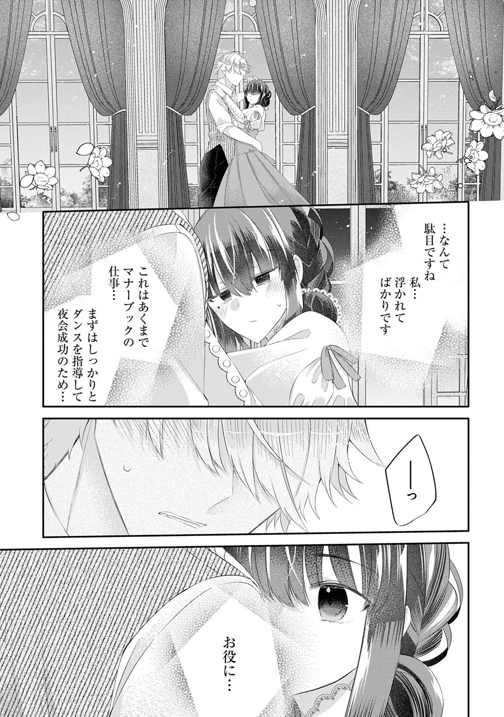 Kon'yaku Haki Sareta "Kuuki" na Watashi, Nariagari no Danna-sama ni Totsugimashita: THE COMIC Chapter 15.2 5ページ